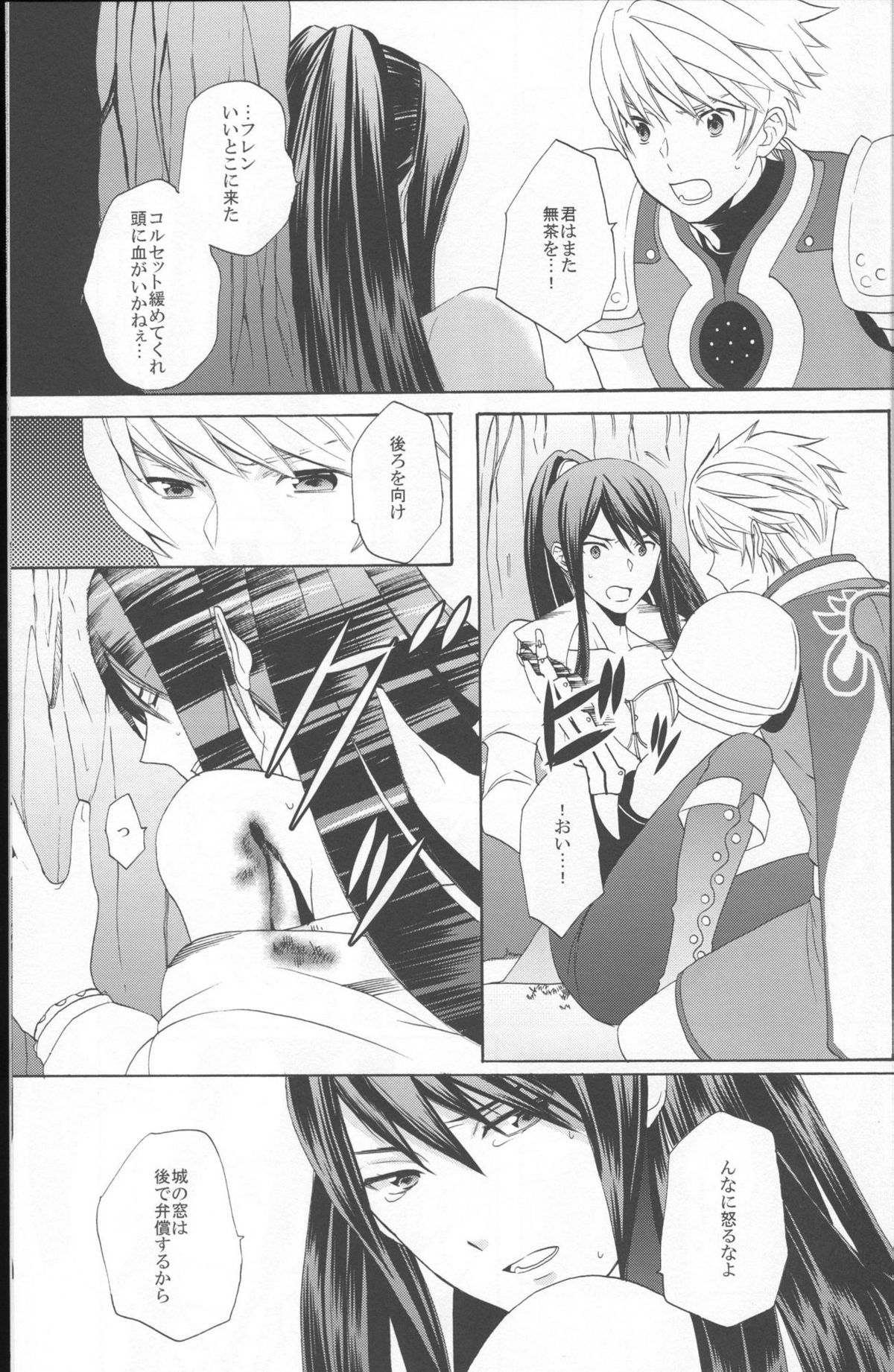 (C86) [Danchi Pet Kinshirei (Yatoyaniwa)] Glass no Kutsu o Sagashite (Tales of Vesperia) page 51 full