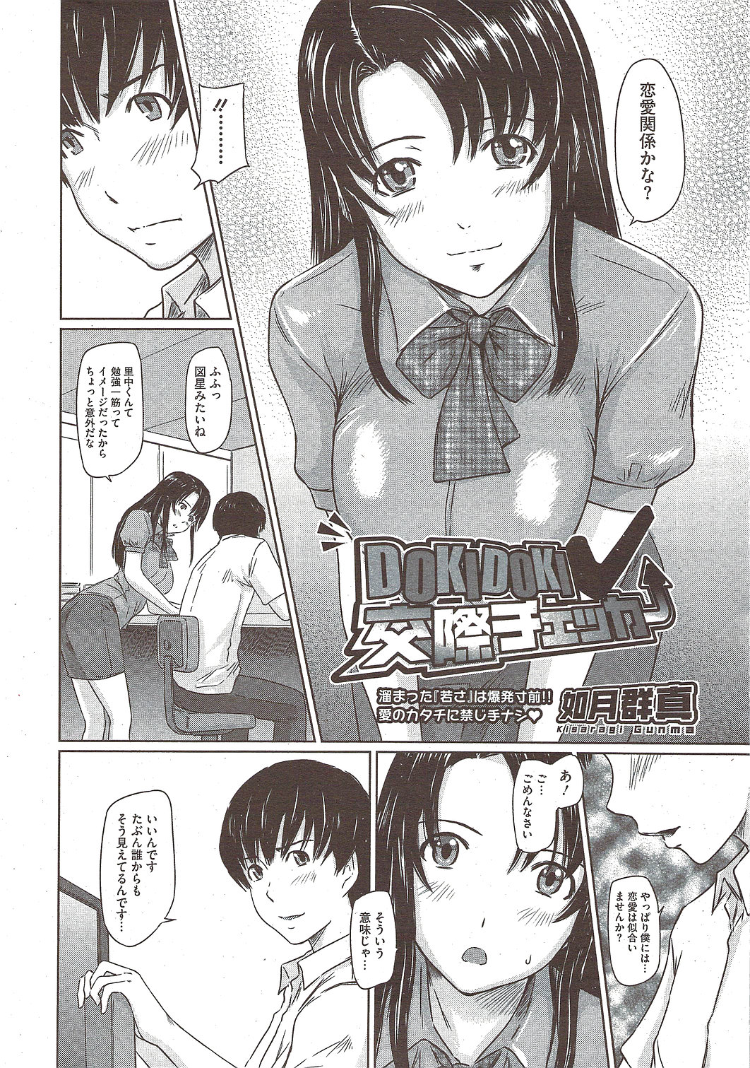 COMIC HOTMiLK 2009-12 page 16 full