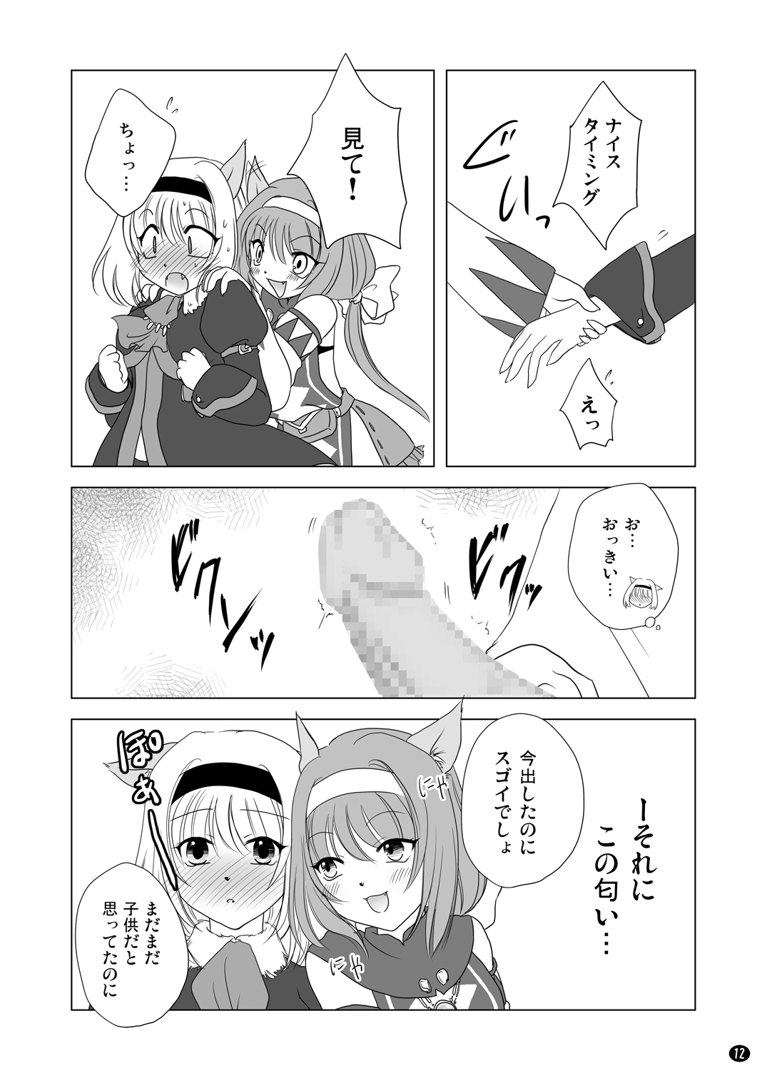 [True-Bell (Nekono Lonmiy)] HAPPY EDEN (Final Fantasy XI) page 11 full