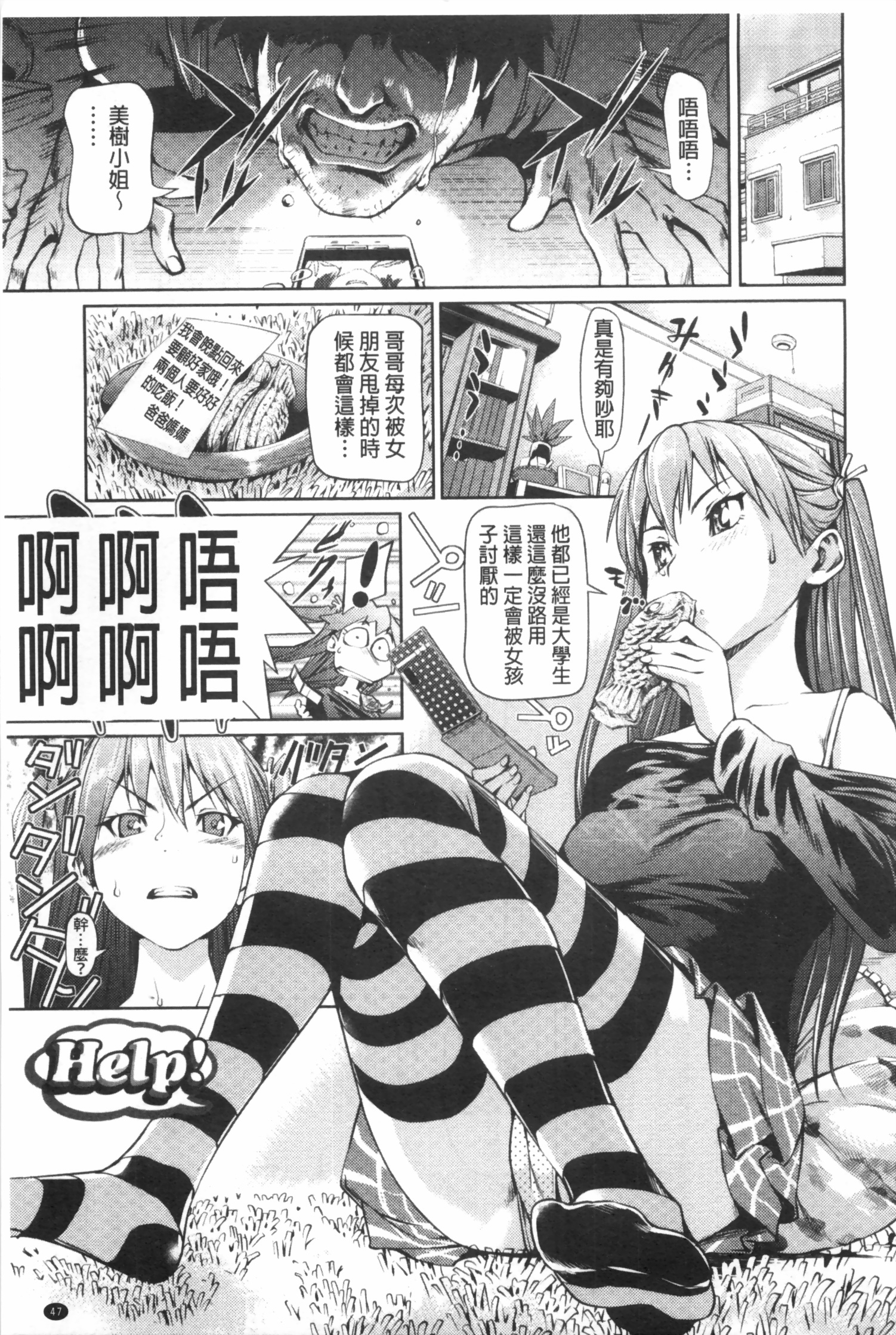 [Shiomaneki] Shoujo kara Shoujo e... | 少女變成娼女了... [Chinese] page 48 full