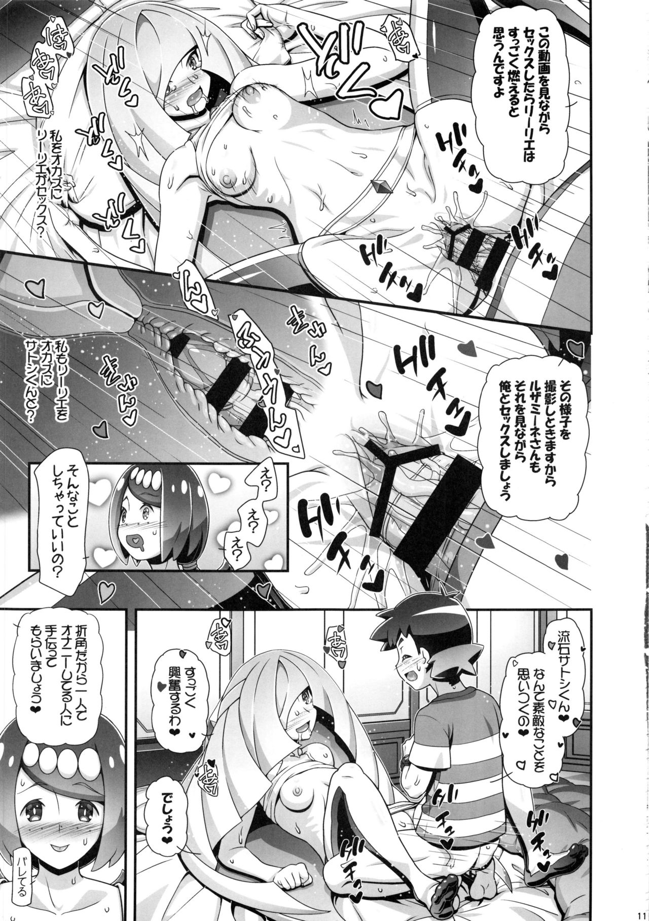 (C96) [Gambler Club (Kousaka Jun)] PM GALS Sun Moon Maman (Pokémon Sun and Moon) page 10 full