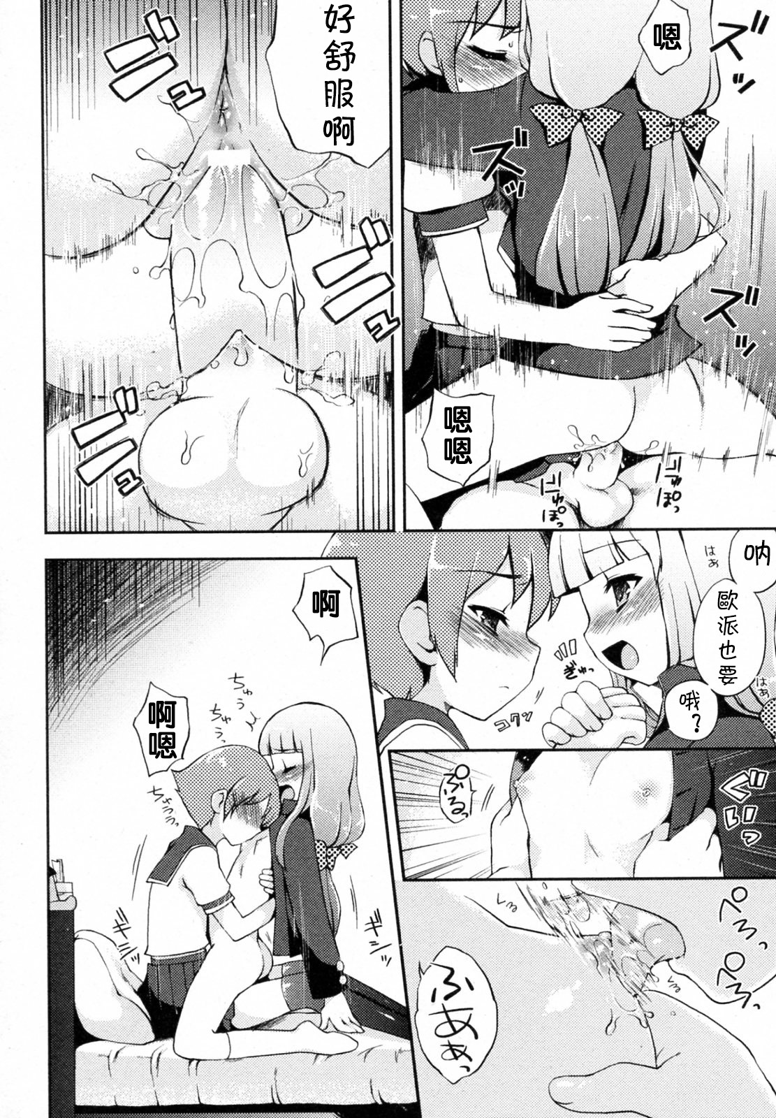 [NemuNemu] Boku to Kanojo no Hentai Ecchi (COMIC Himedorobow 2009-06) [Chinese] page 8 full