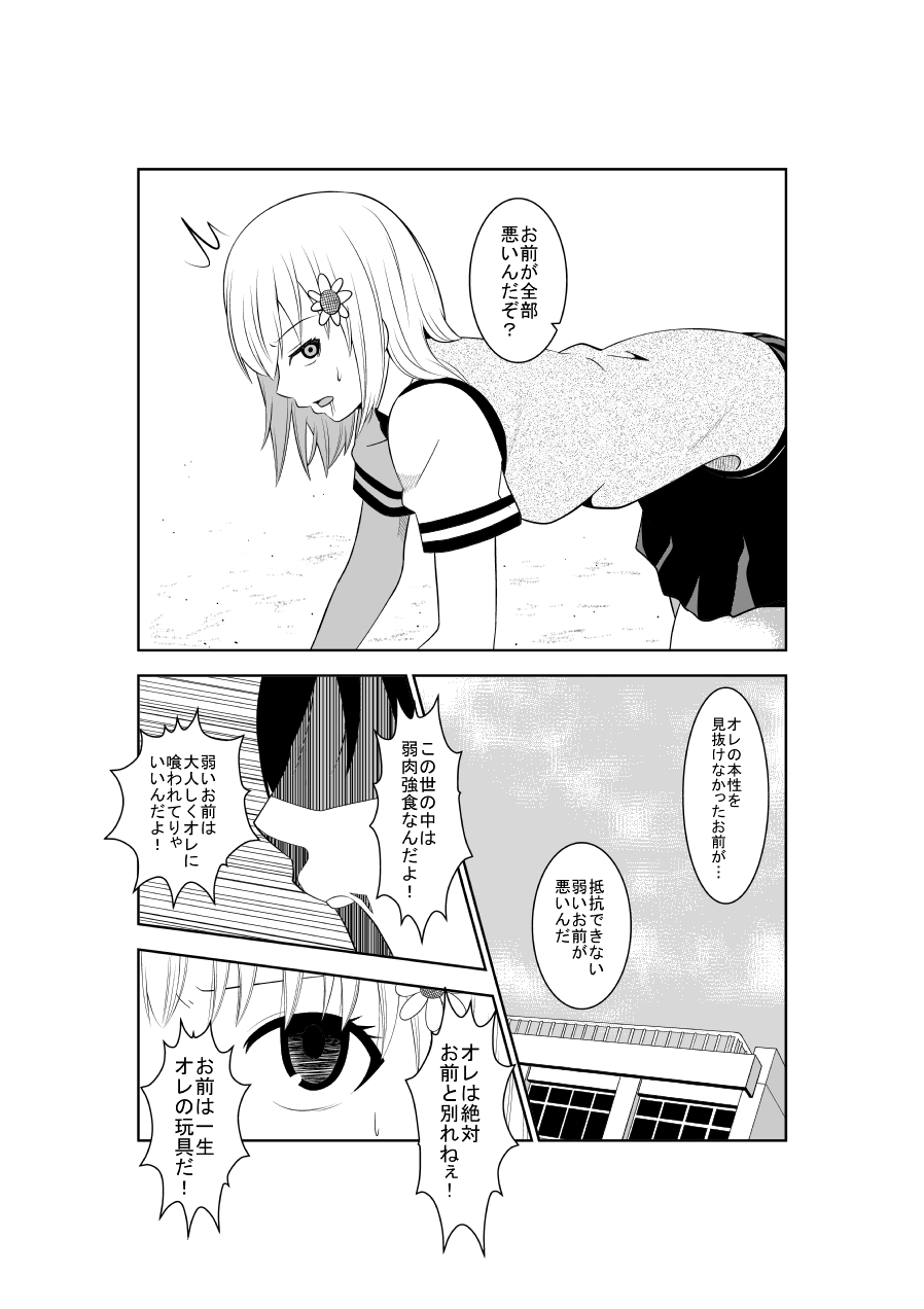 [Isamura] Higeki no Heroine no Nichijou 4 page 14 full