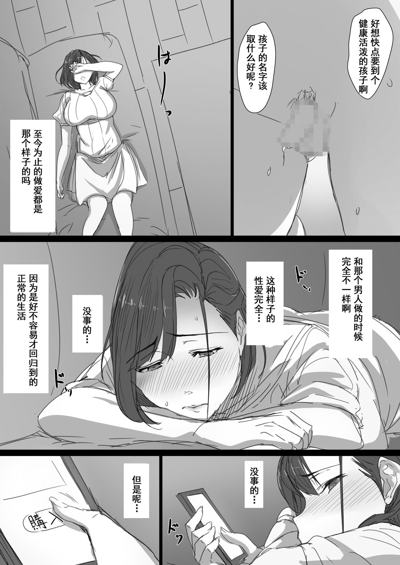 [Hari Poteto] Kouman Tsuma ga Netorarete - Charao no Kyokon ni Ochita Pride [Chinese] [含着个人汉化] page 52 full