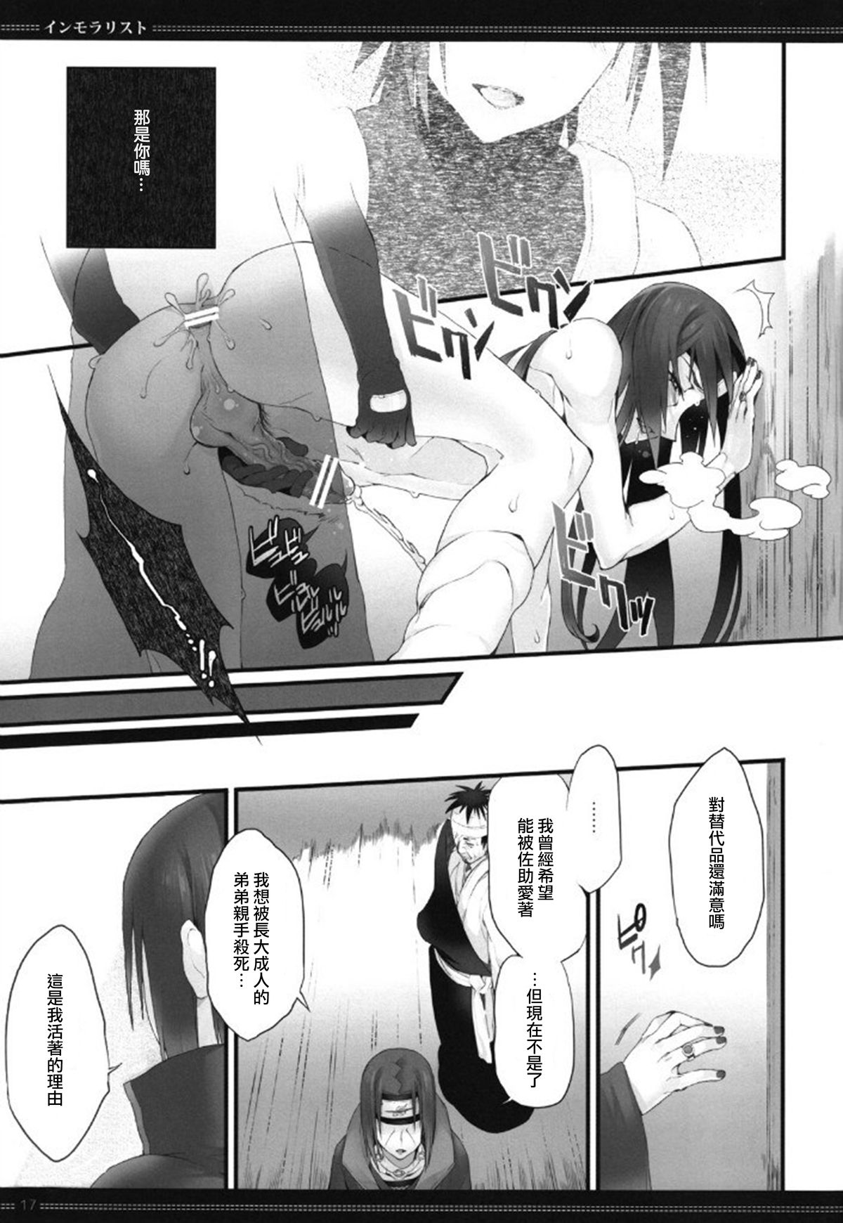 (SPARK6) [Arcon (Meiya)] Immoralist (NARUTO) [Chinese] [沒有漢化] page 16 full