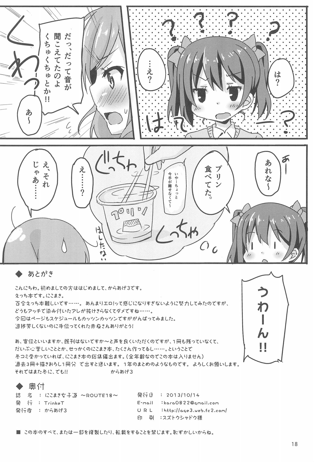 (Bokura no Love Live! 2) [TrinkeT (Karaage3)] NicoMaki Joshidou ~ROUTE18~ (Love Live!) page 20 full