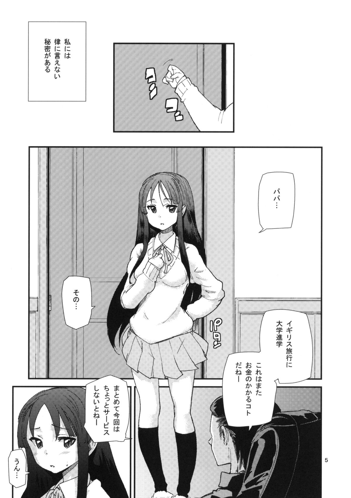 (COMIC1☆6) [Kanikieru (Tomoe Tenbu)] Mio Monophony (K-ON!) page 4 full