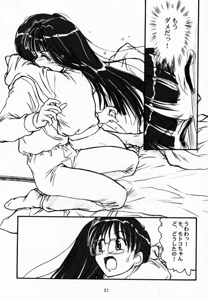 (CR29) [MEKONGDELTA & DELTAFORCE (Route39, Zenki)] Yuushuu (Love Hina) page 20 full