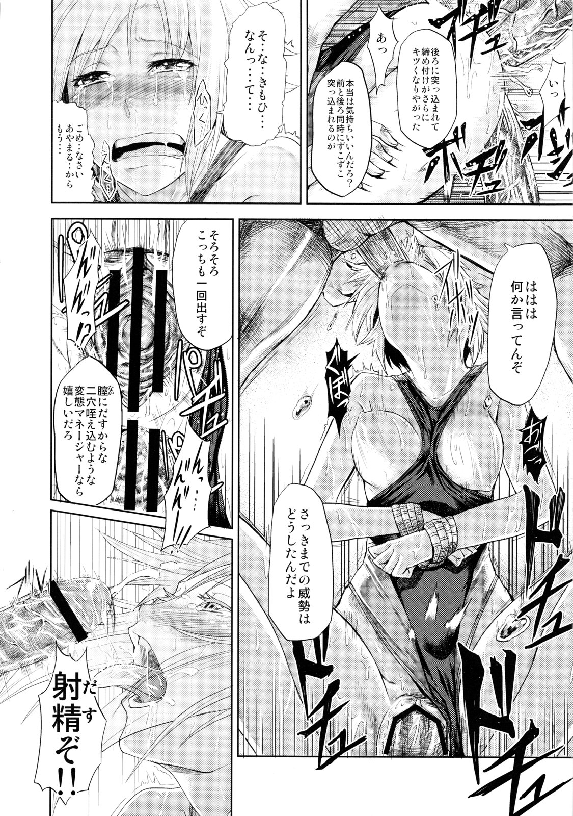 (C83) [Hitodenashi (Take)] Rinkan Nakadashi Manager page 21 full