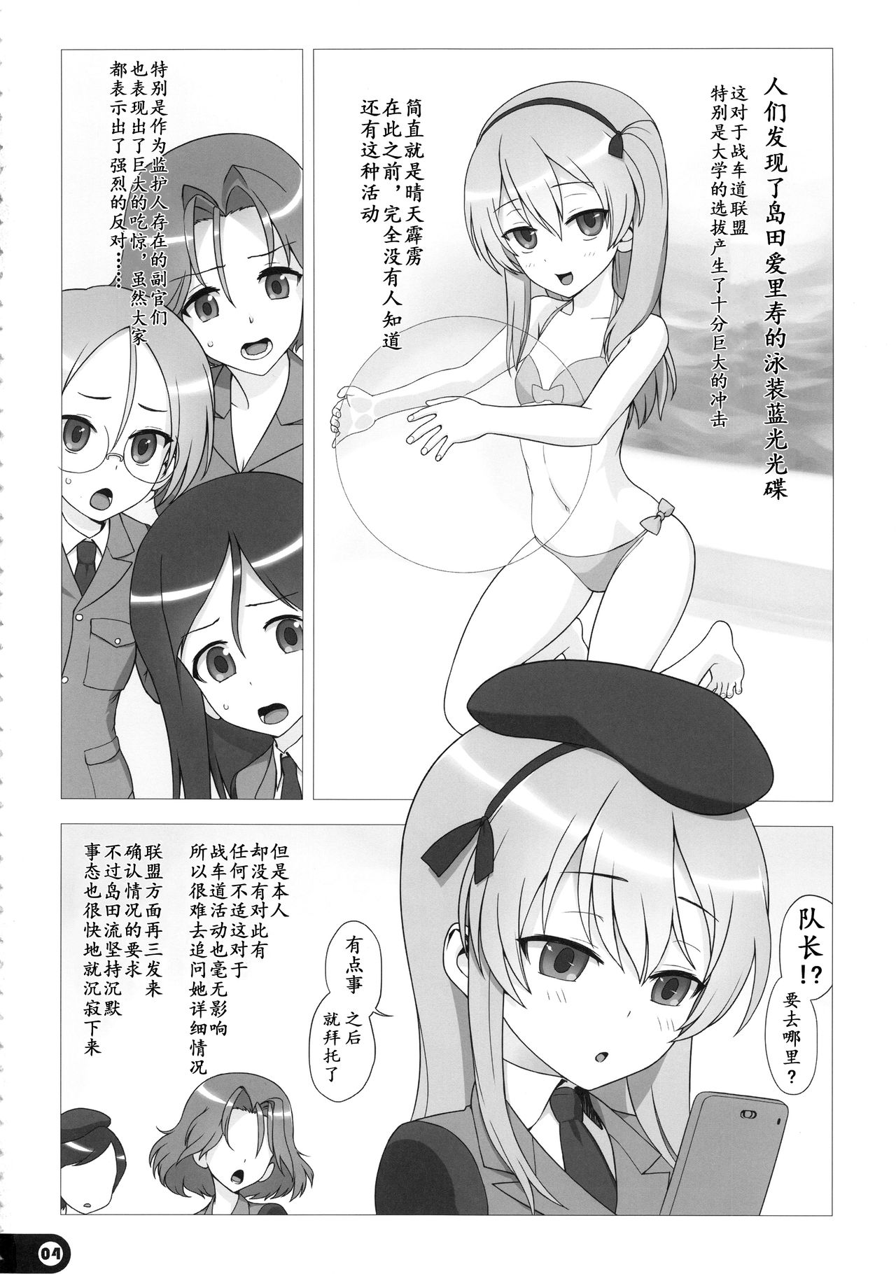 (C91) [Gusha Suumitsuin (Akki Gedoumaru)] Mama to Issho (Girls und Panzer) [Chinese] [靴下汉化组] page 4 full