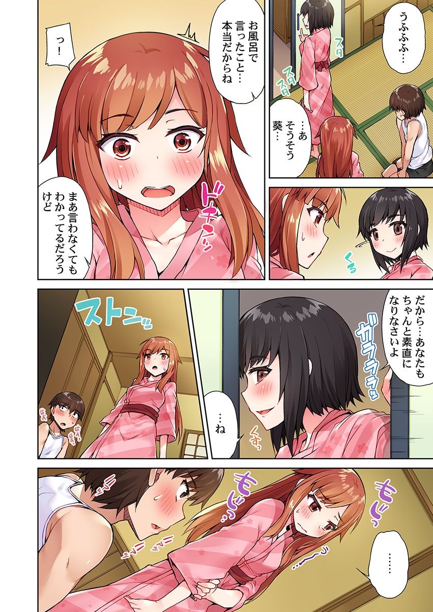 [Toyo] Asoko Araiya no Oshigoto ~Kataomoichuu no Aitsu to Onnayu de~ (6) page 4 full