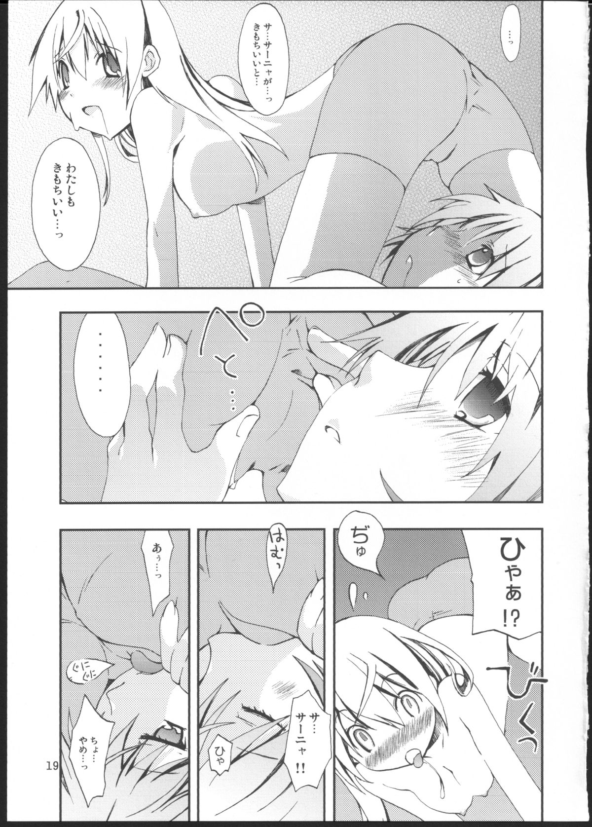 (C76) [PINK no CHAO! (Shikage Nagi)] Piano Concerto (Strike Witches) page 18 full