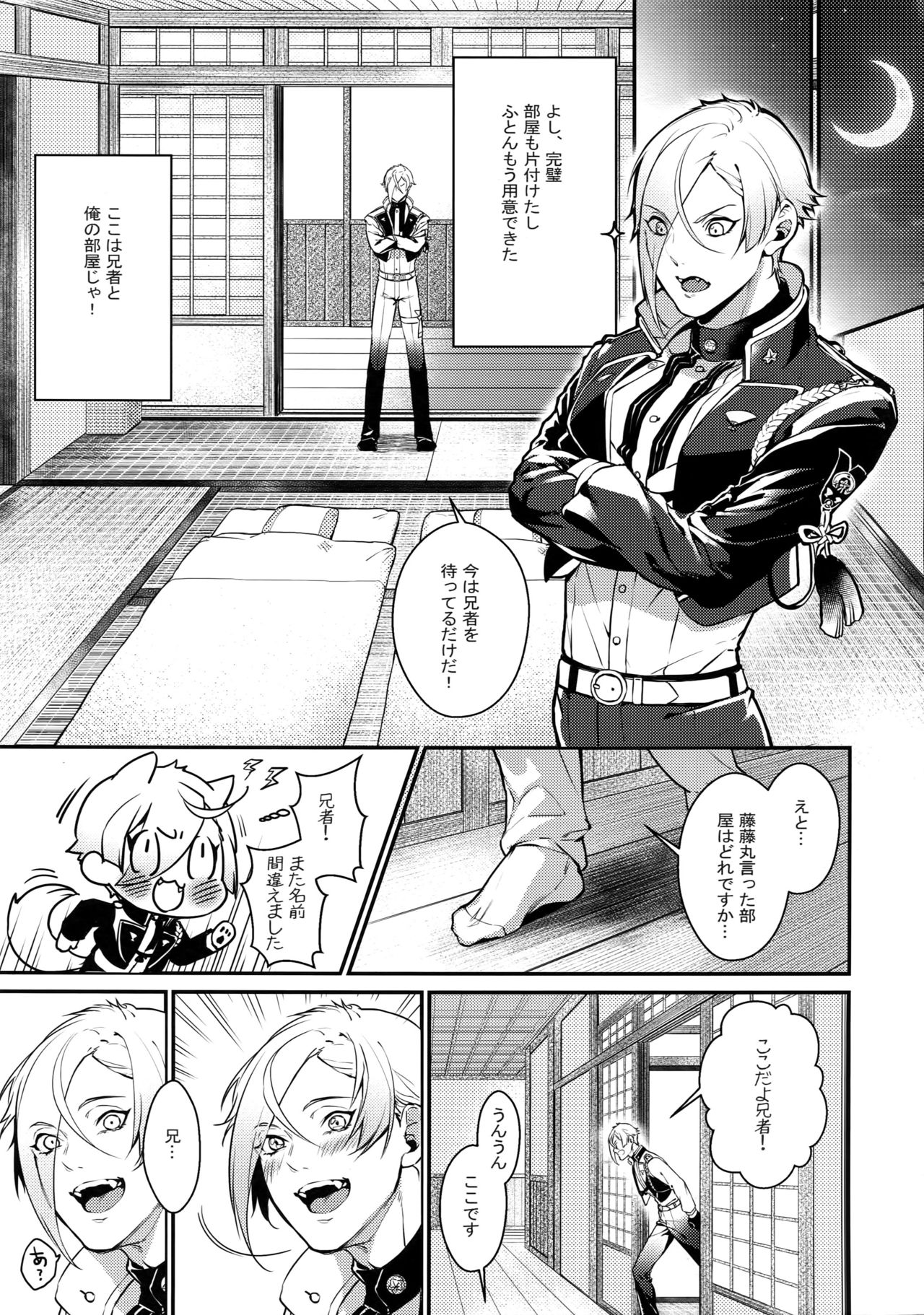 [Candy-ya (Soul)] Midnight (Touken Ranbu) page 2 full