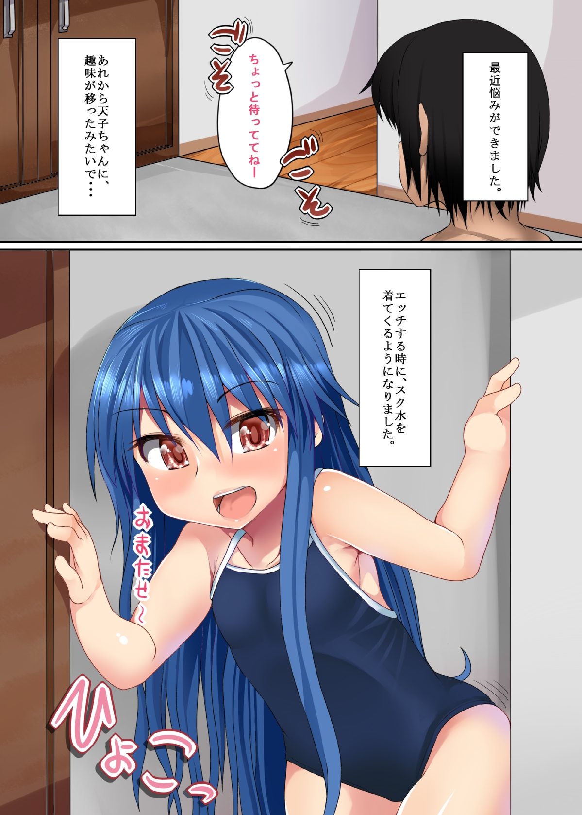 [Ame Ramune (Amecha)] Sukumizu Kite mo Yappa Tenko-chan Hinnyuu dakara! 2 (Touhou Project) [Digital] page 2 full