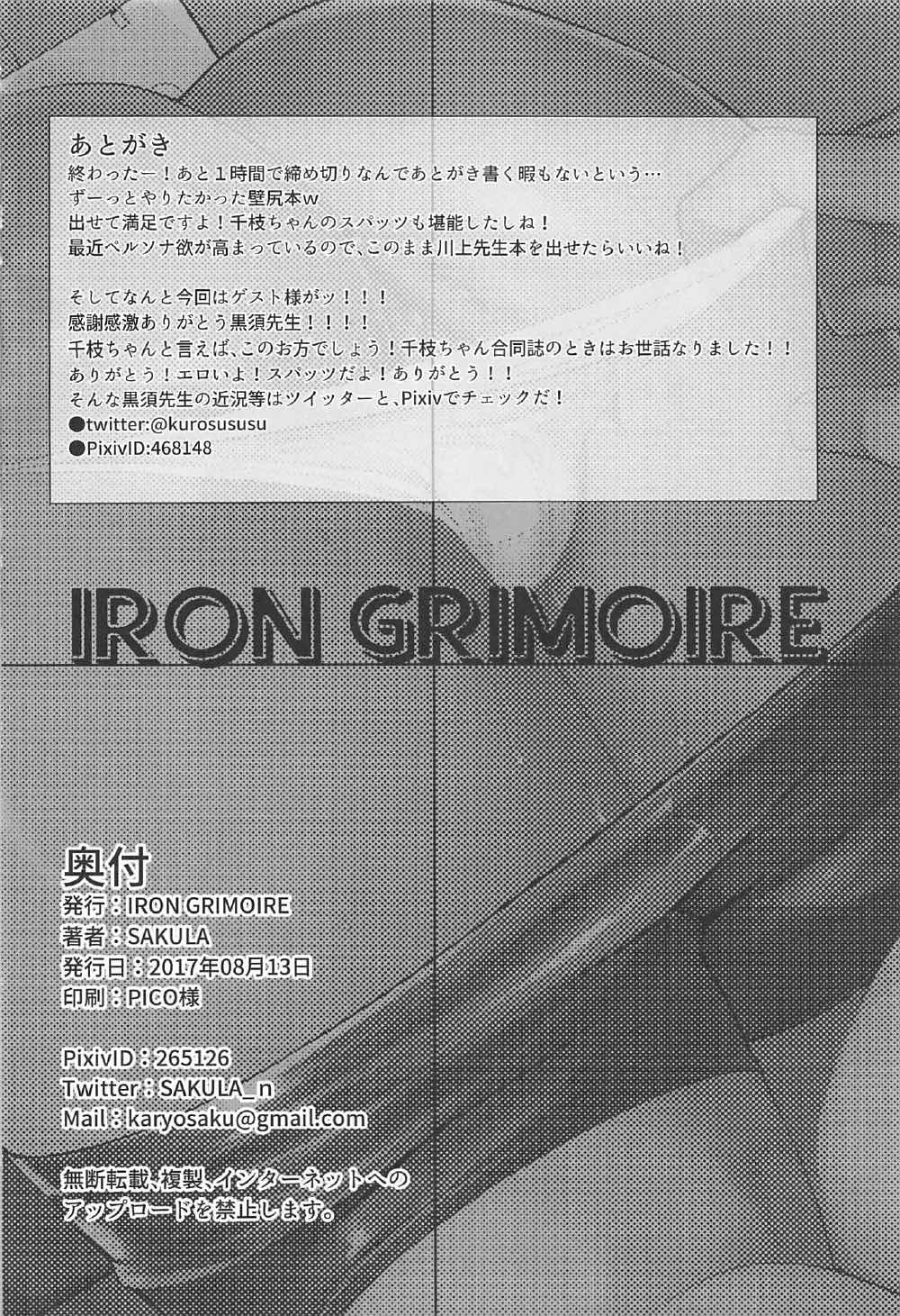 (C92) [IRON GRIMOIRE (SAKULA)] Kabe Chie (Persona 4) page 25 full