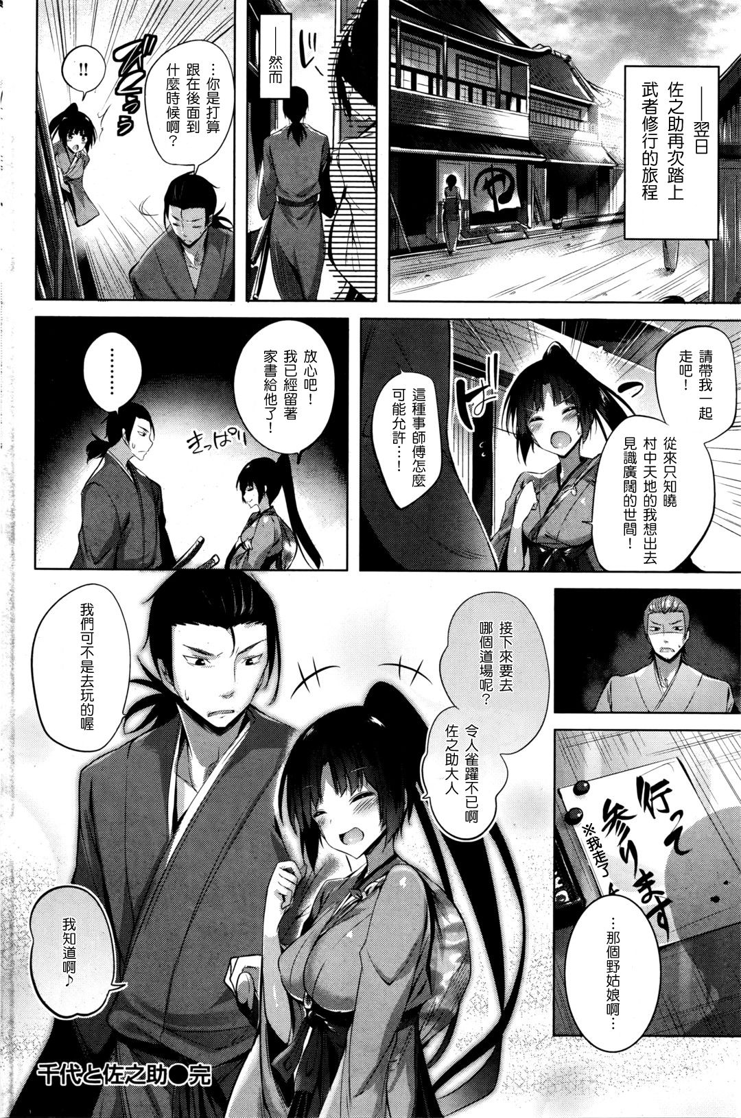 [kakao] Chiyo to Sanosuke (COMIC Kairakuten Beast 2016-05) [Chinese] [美少女劍客就該用下面的劍制裁漢化] page 19 full