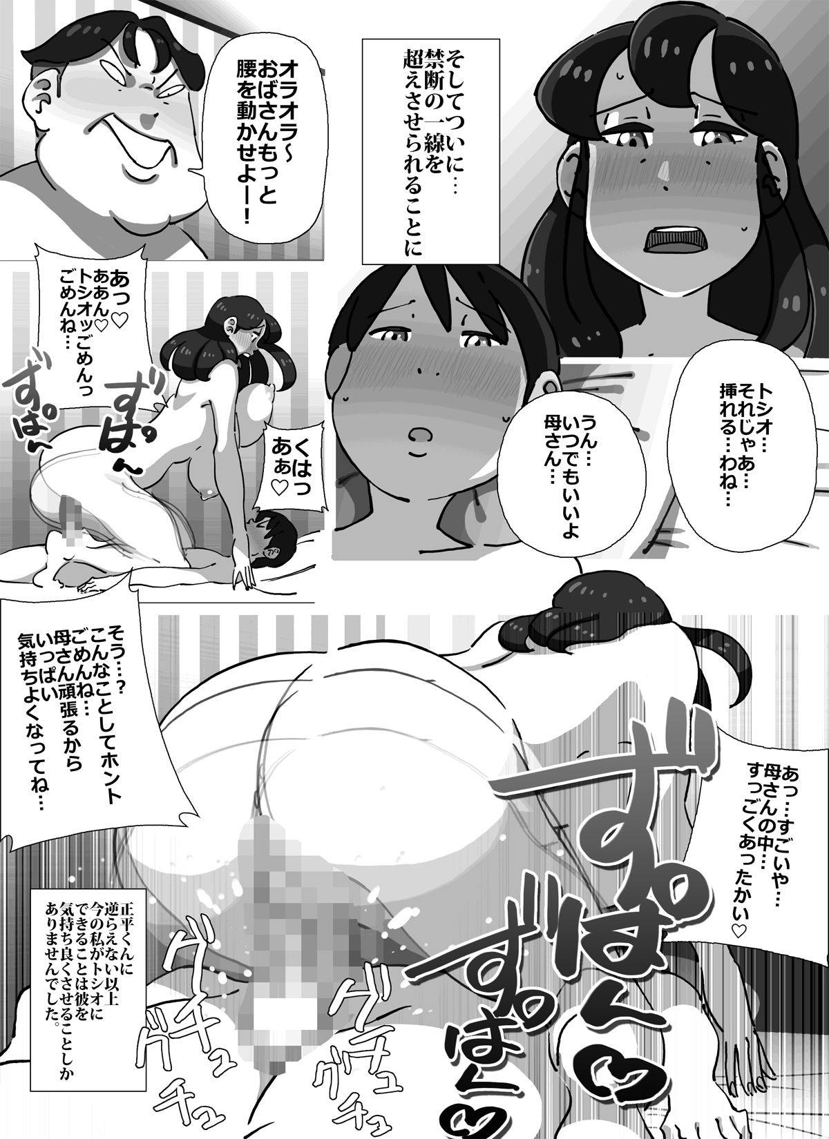 [maple-go] Iku ze!! Shou-chan - Oikomareta Hitozuma DeliHeal-jou!! Shonichi kara Kutsujoku no Kyousei Boshi Soukan!! page 51 full
