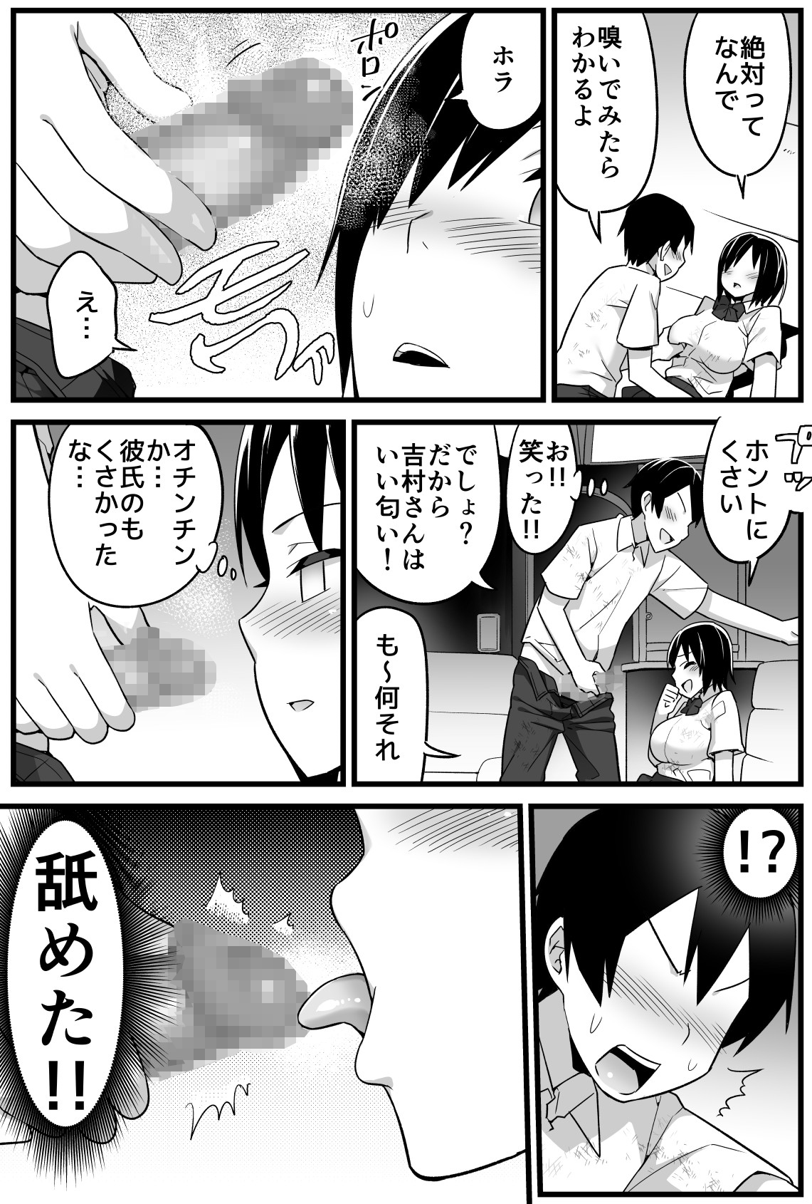 [Toilet Komoru] Mujintou JK! Choroi yo Yoshimura-san! 1 ~Nukegake Netori Hen~ page 30 full