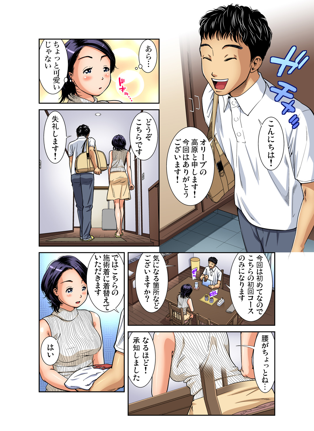 Gaticomi Vol. 76 page 37 full