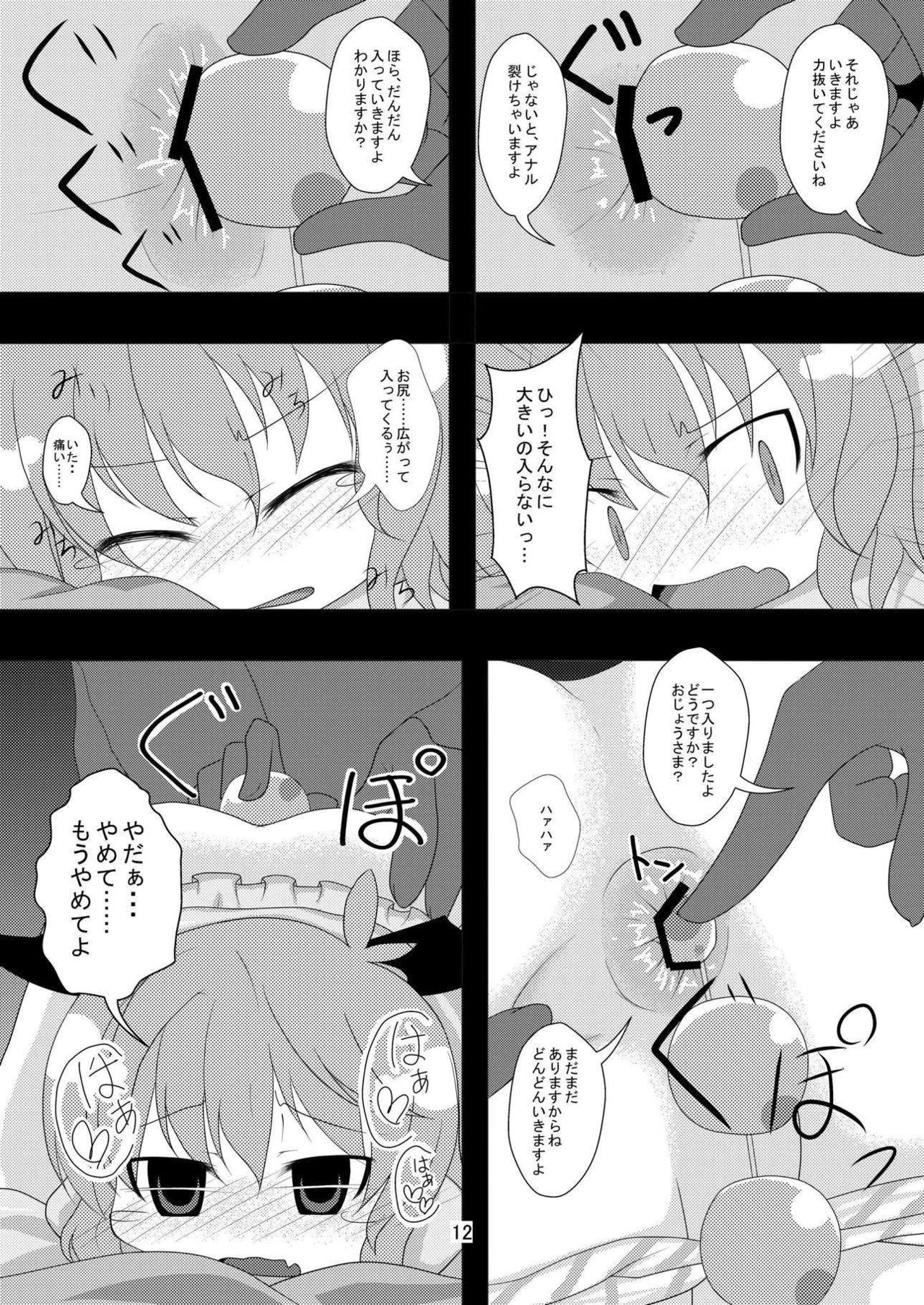 [Usagijiru (Kamiya Karin Sakurako)] Ozeusama to asobou (Touhou Project) [Digital] page 11 full