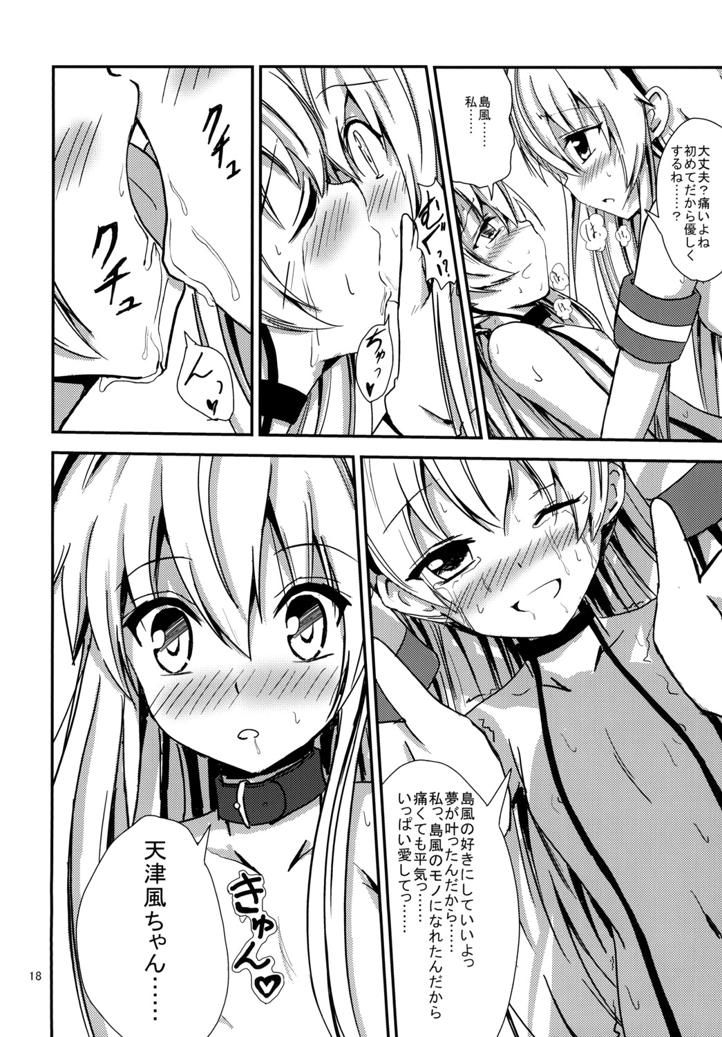 [Aiirosakura (Aikawa Ryou)] Kuubo Wo-Kyuu-chan no Shimakaze Yuri Dorei Choukyou ~Amatsukaze-chan to Issho Hen~ (Kantai Collection -KanColle-) [Digital] page 19 full
