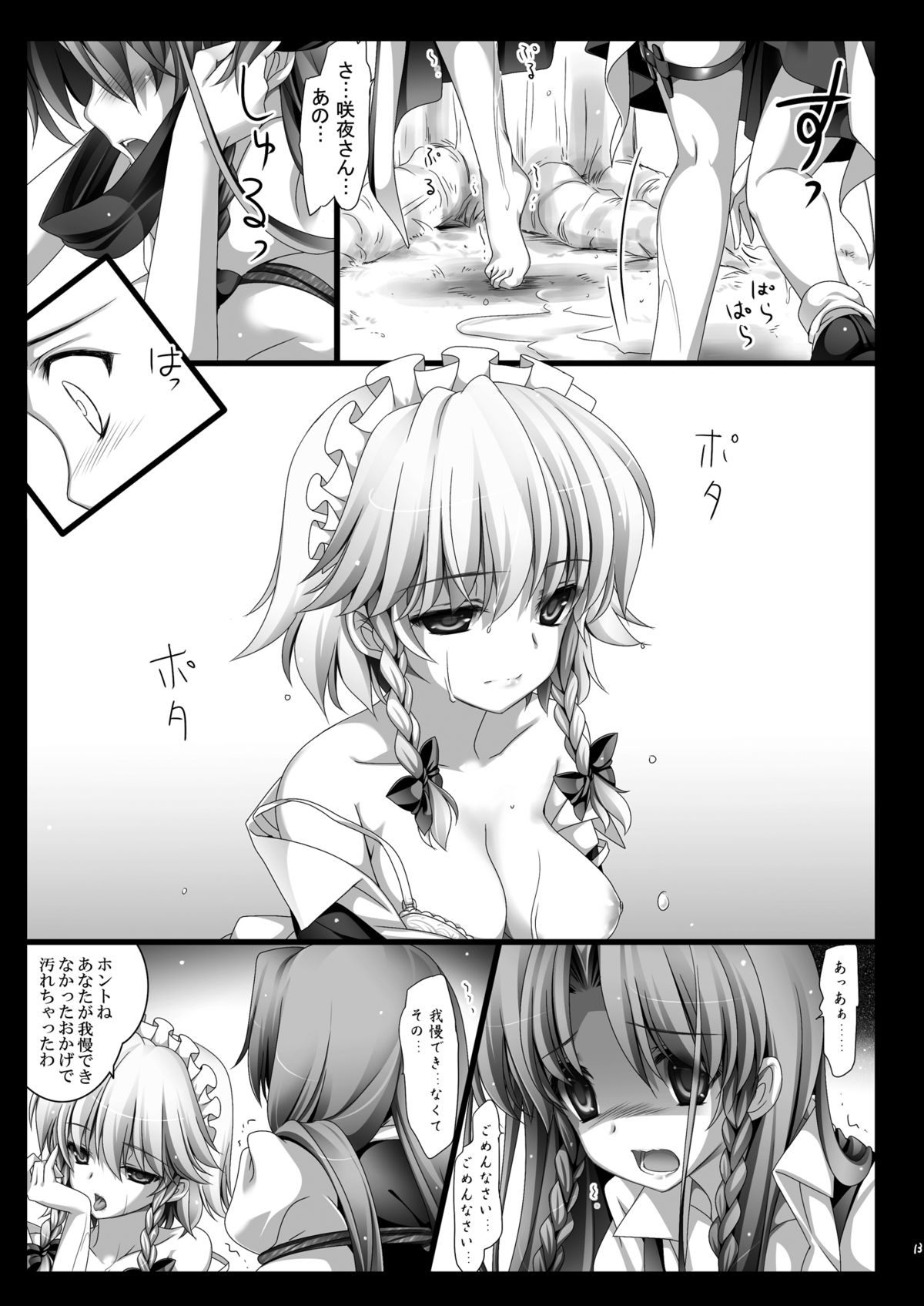 (Reitaisai 10) [MONE Keshi Gum (Monety)] Kouma no Niwa no, Ki no Shita de -- (Touhou Project) page 15 full