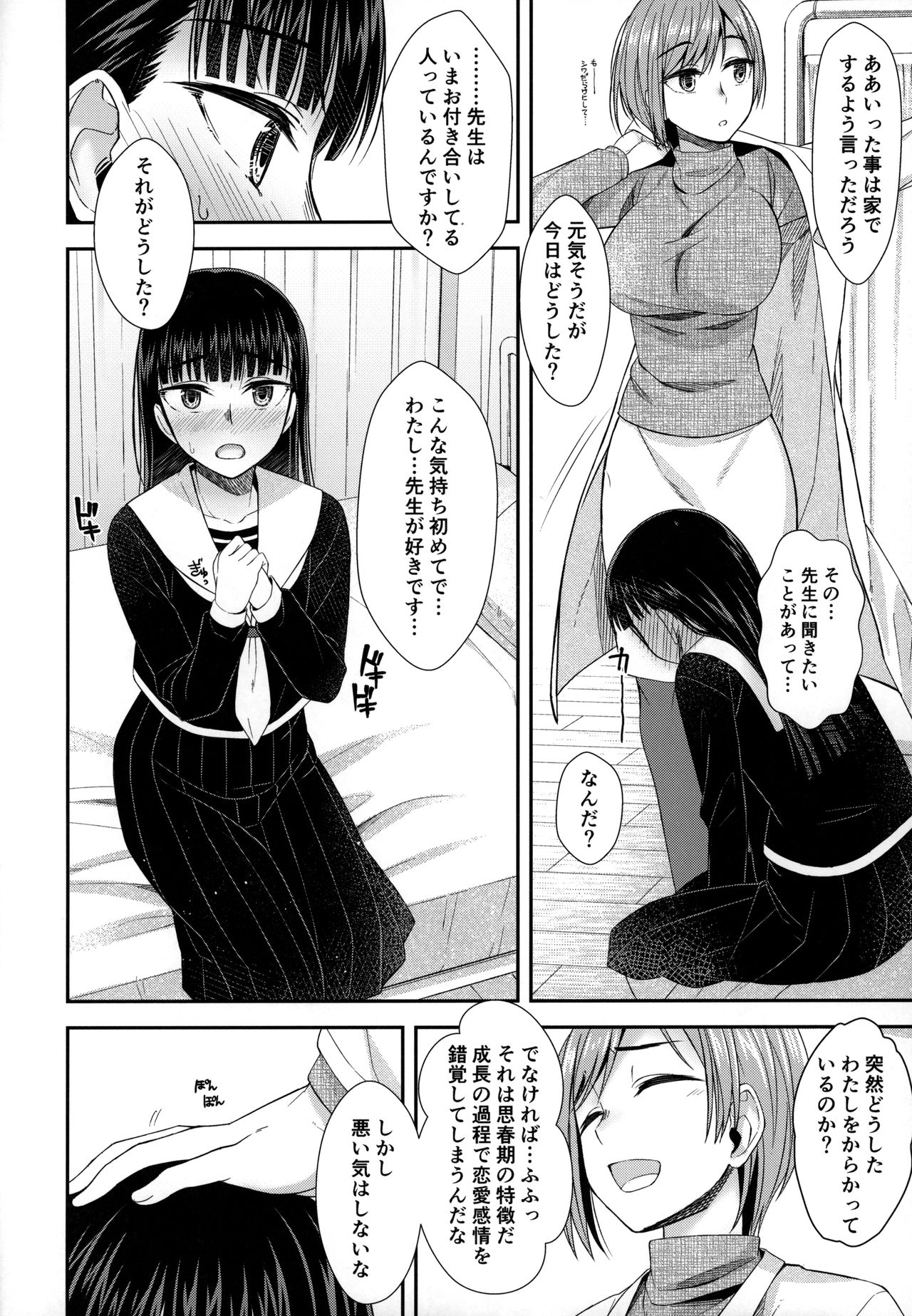 (Futaket 16) [Silicon Jichou (Condessa)] Hokenshitsu nite Seitsuu Girl page 11 full