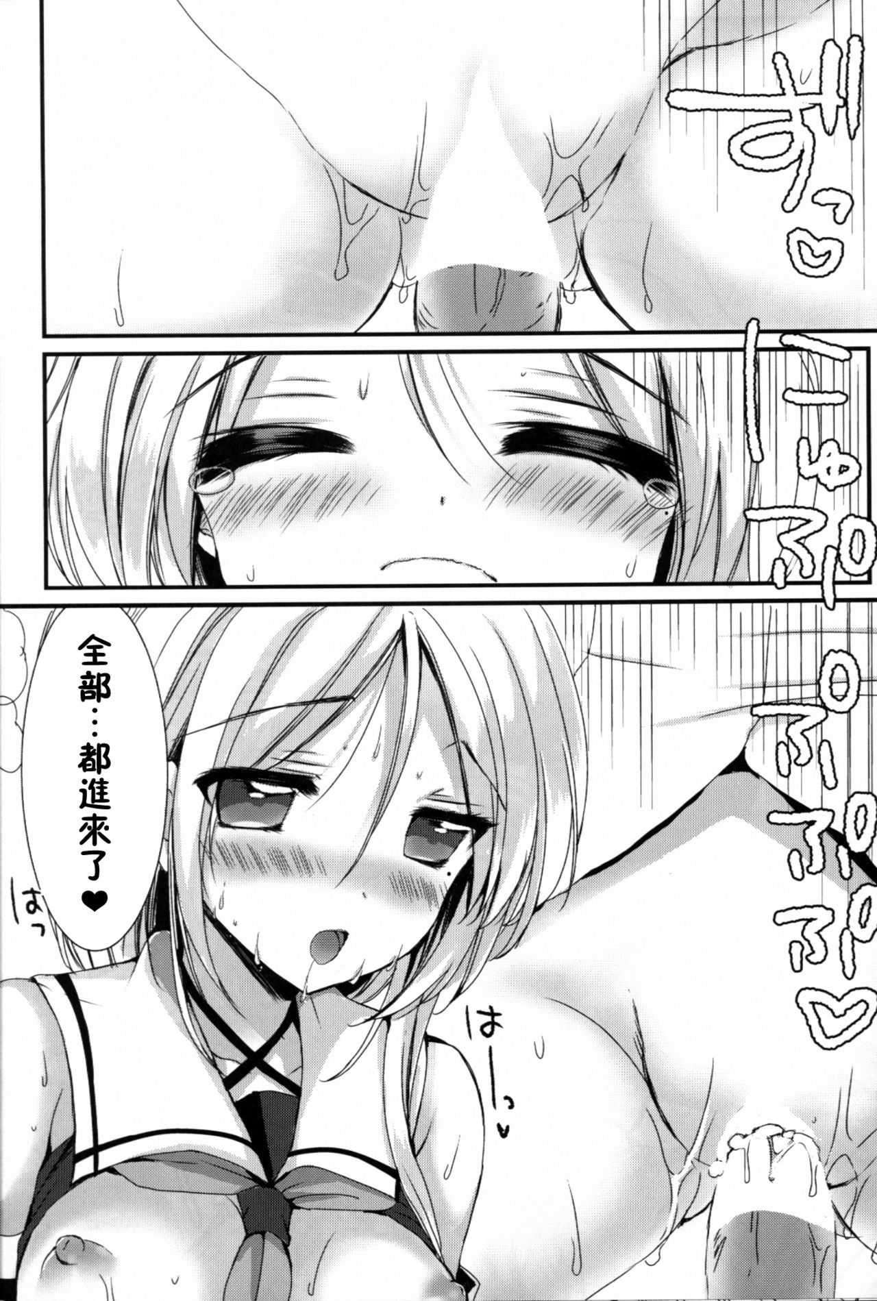 (C89) [Ichigohou (Shiraichigo)] Umikaze no Honto (Kantai Collection -KanColle-) [Chinese] [无毒汉化组] page 17 full