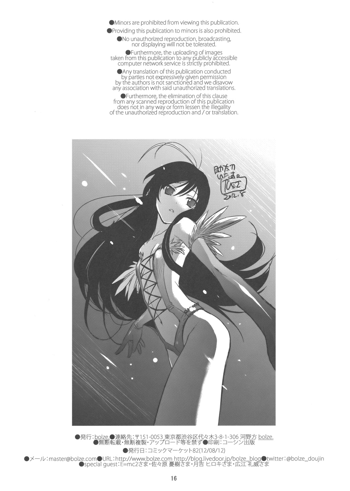 (C82) [bolze. (rit.)] Accel World no Eroi Hon (Accel World) page 17 full