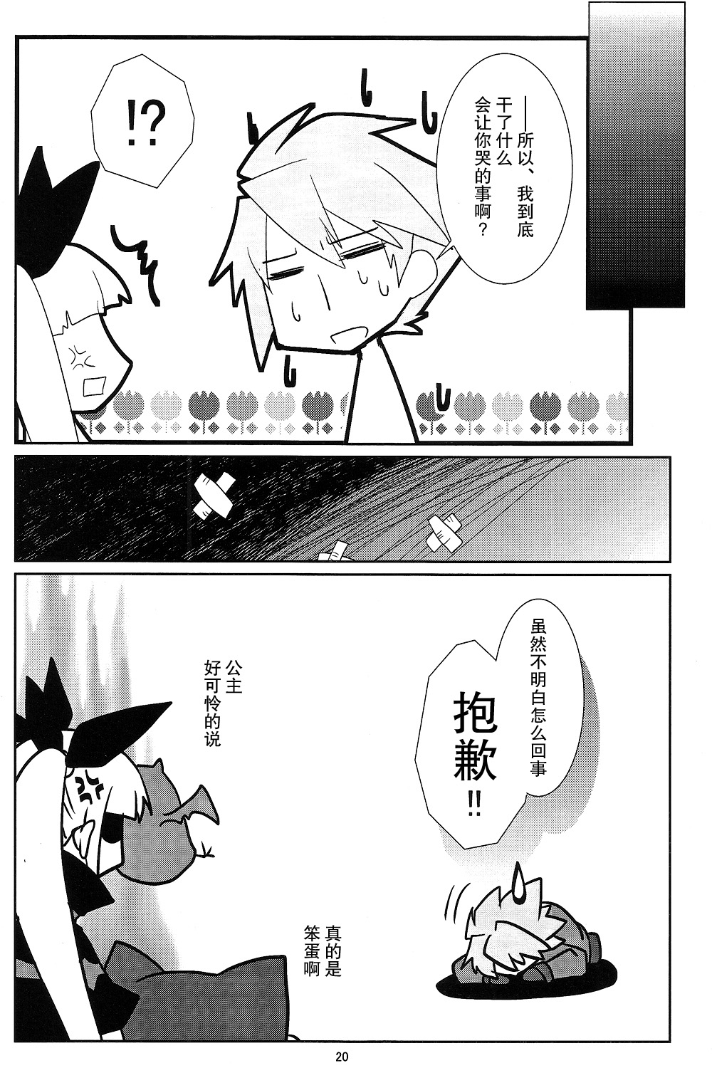 (REBEL ONE) [ちょこざくら (れーそ)] 素直になりたいお姫様 (BLAZBLUE)[无毒汉化组] page 20 full