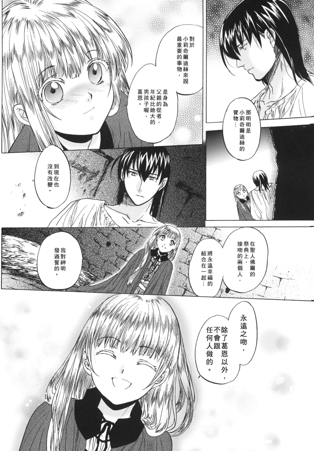 [Toko-ya (HEIZO, Kitoen)] Saint Foire Festival 3 Richildis [Chinese] [翻譯蒟蒻] [Digital] page 8 full