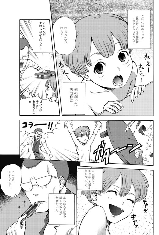 [Tonikaku] Momoiro renkin | Peachy alchemy page 3 full