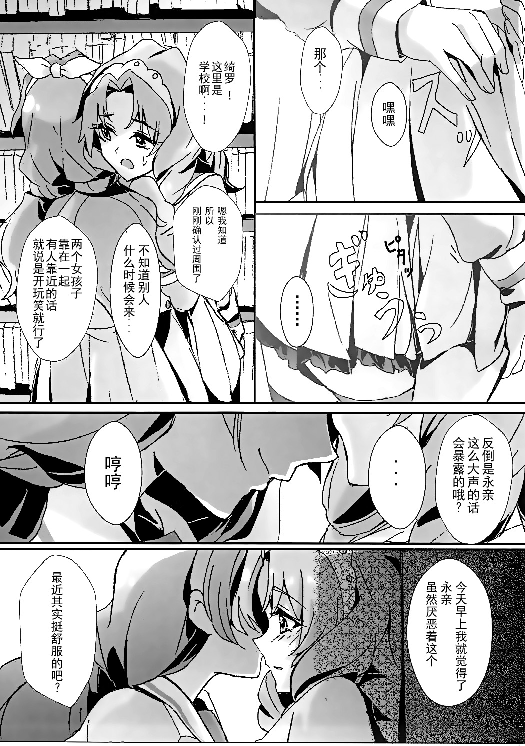 (Rainbow Flavor 14) [Keruto (Yanagi Hareta)] That's Also Happy!? (Go! Princess PreCure) [Chinese] [CE家族社] page 10 full