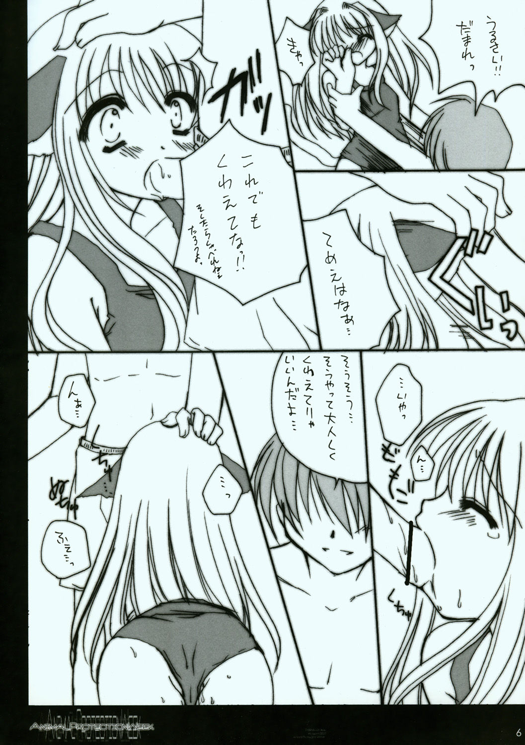 [Teikiatu de ikou (Aomi Rir)] Animal Protection Week. page 6 full