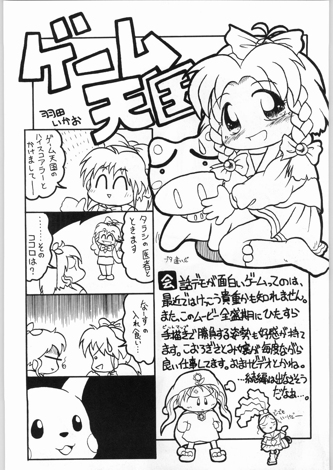 [Game Tengoku] Game Tengoku  Supi-do Jigoku (Gadget) page 26 full