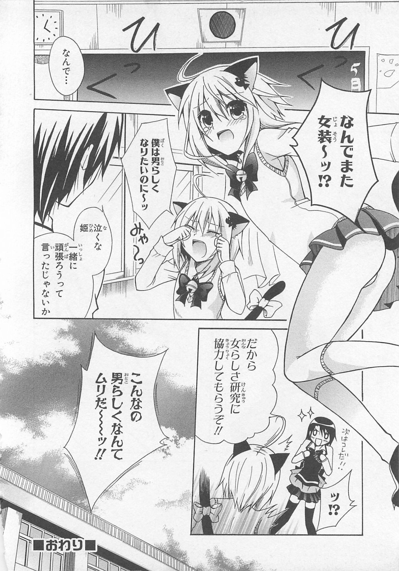 [Anthology] Josou Shounen Anthology Comic Ao Gumi page 133 full