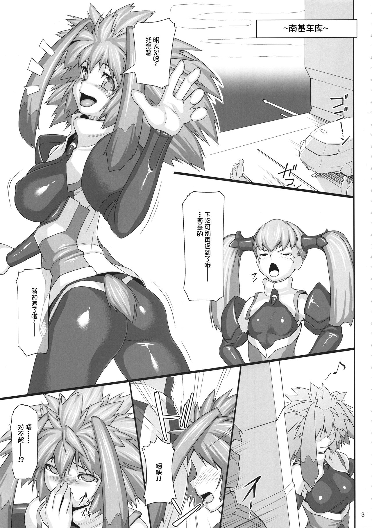 (C92) [AERIAL RAVE (Jacky)] Seraphic Gate 4 (Xenogears) [Chinese] [不咕鸟汉化组] page 3 full