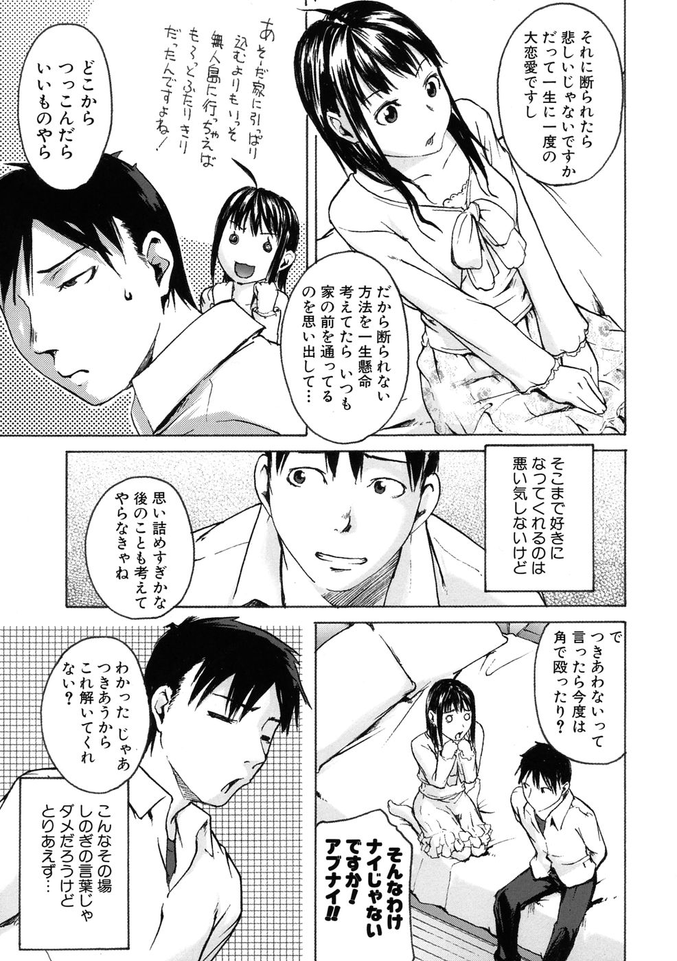 [Ube Yoshiki] Binkan Drops page 11 full
