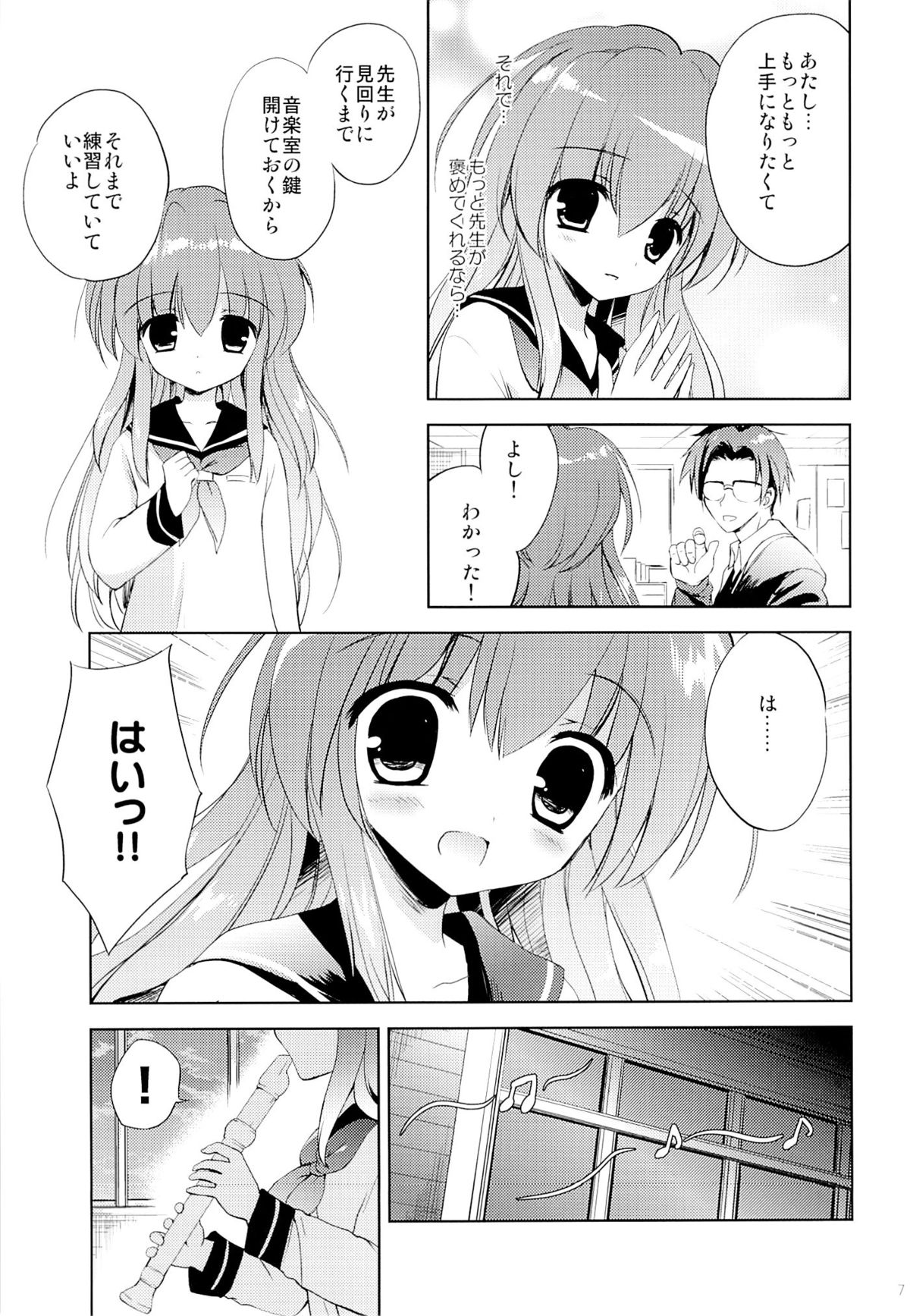 (COMIC1☆9) [KORISUYA (Korisu)] Houkago no Shinnyuusha page 6 full
