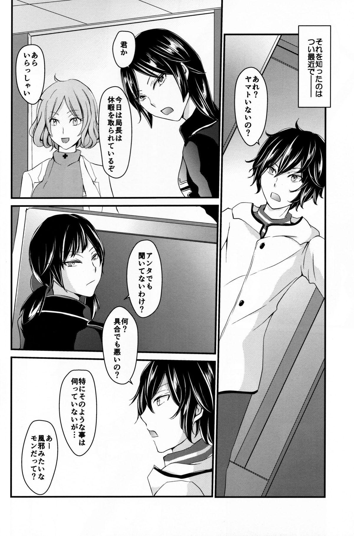 (SUPERKansai19) [8days (Kuon Marino)] Ryuu no Himegoto (Devil Survivor 2) page 6 full