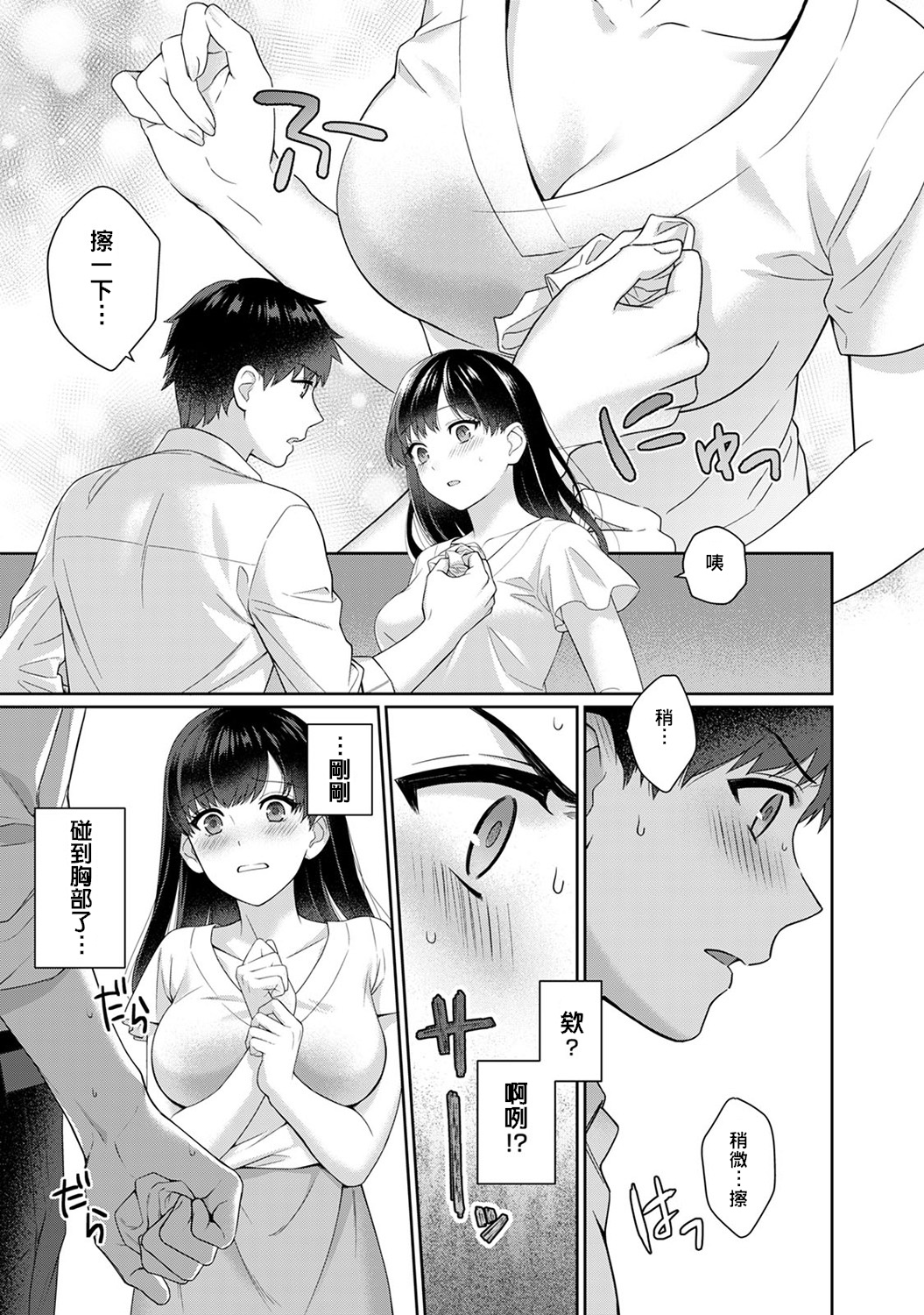 [Yuyama Chika] Sensei to Boku Ch. 1-2 [Chinese] [萌新大報社] page 11 full