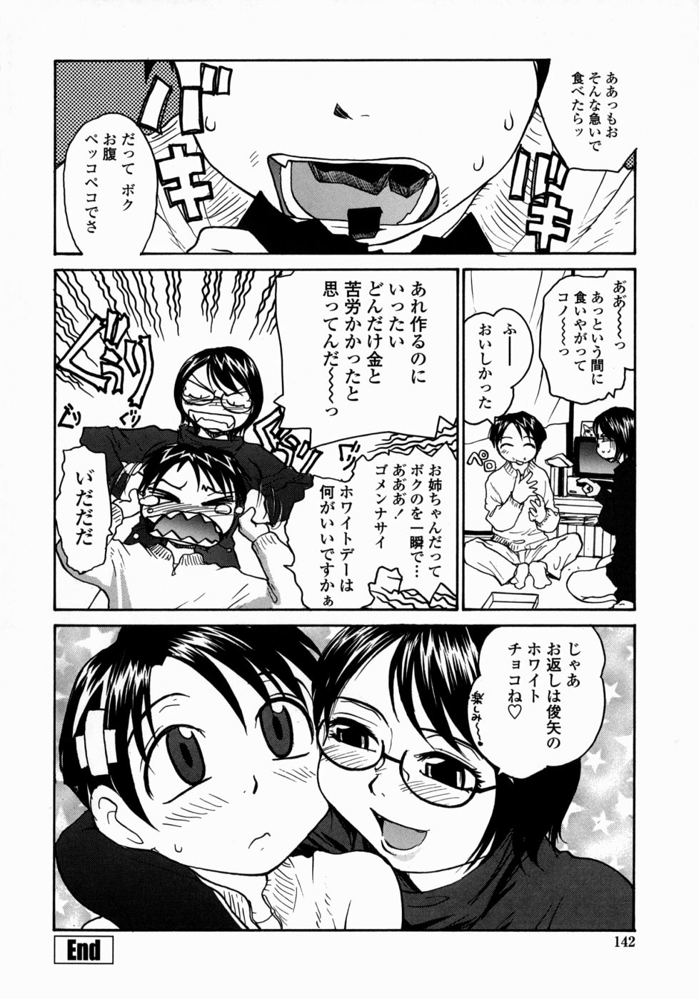 [RaTe] Ane to Megane to Milk | Sister, Glasses and Sperm page 142 full