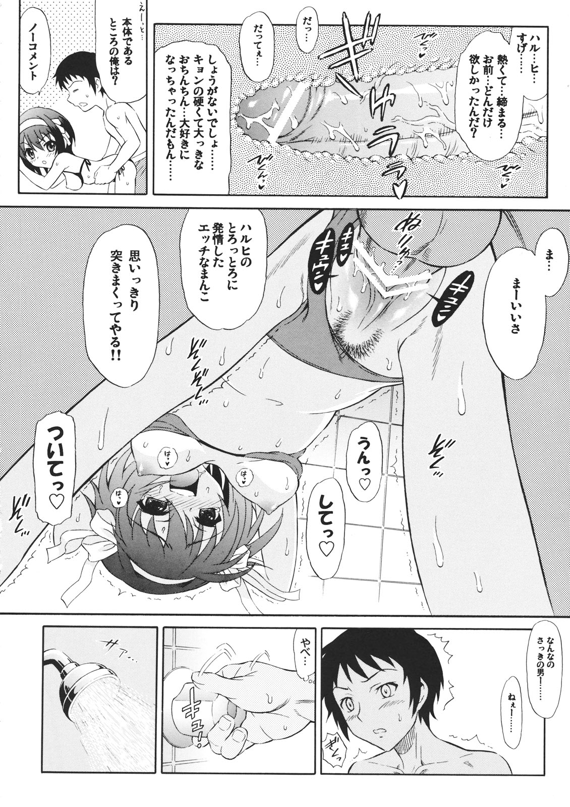 (C76) [GUST (Harukaze Soyogu)] Suzumiya Haruhi no Shakunetsu (The Melancholy of Haruhi Suzumiya) page 9 full