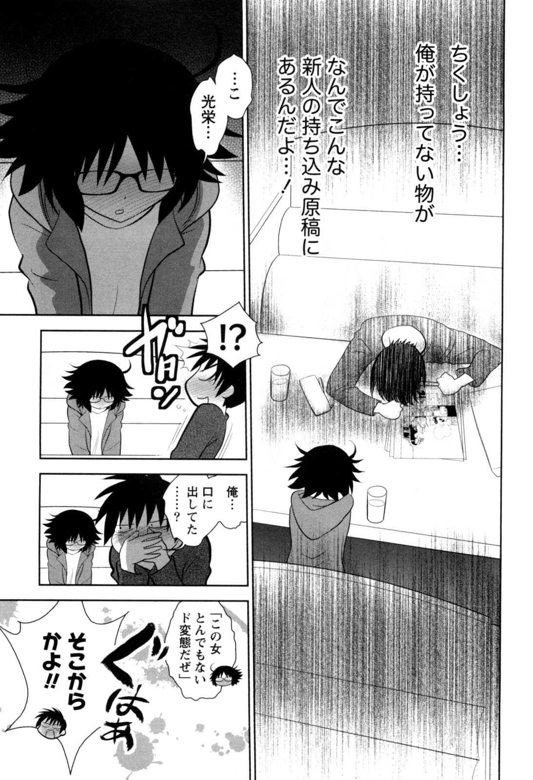 [Yagami Ken] Eroman. (Kari) page 13 full