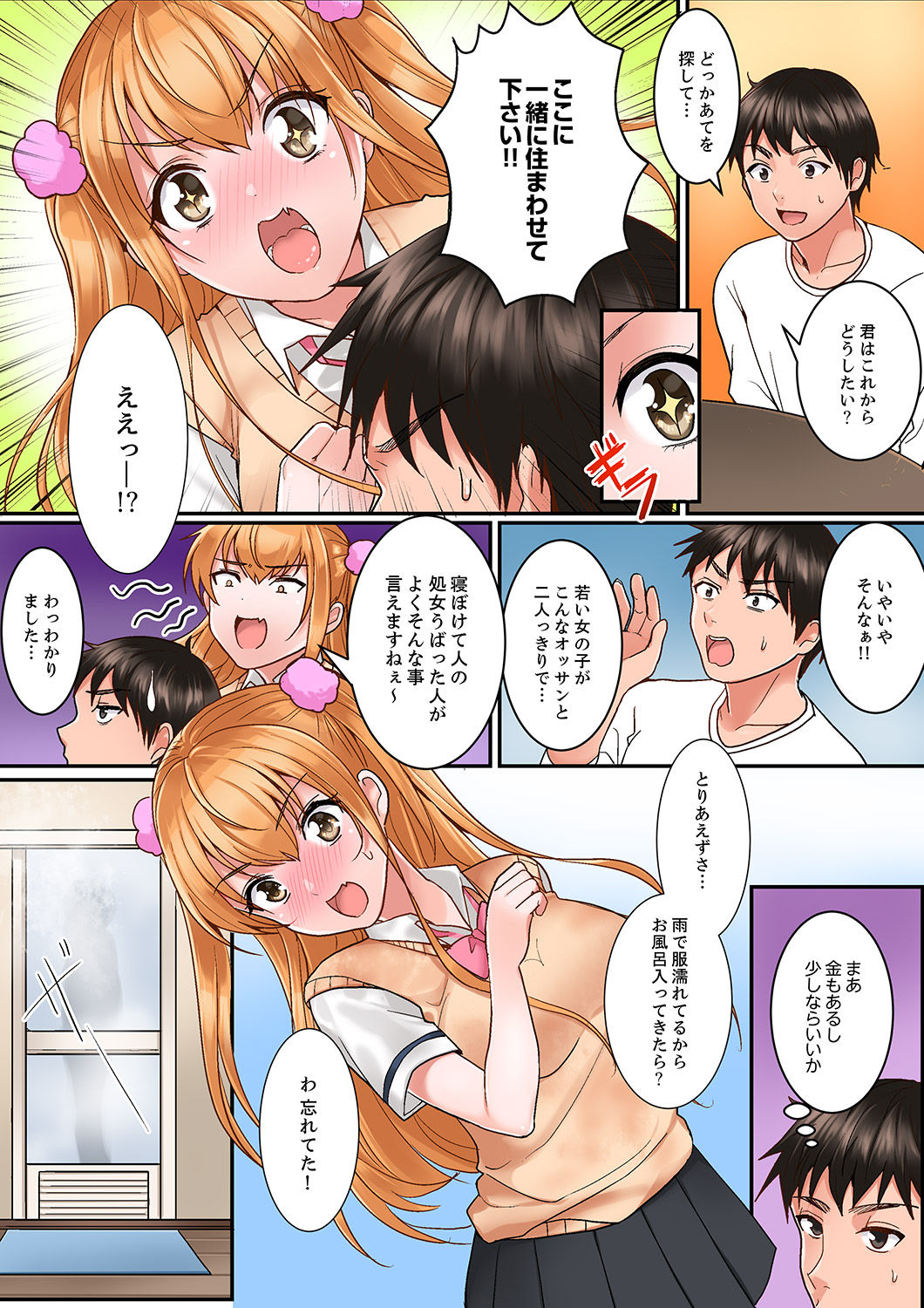 [Torotaro] Karada de Tsugunae tte Kotodesu ka…?~ Hatsu Ecchi wa Nusumi ni Haitta Boro Apart [Deluxe Ban] page 20 full