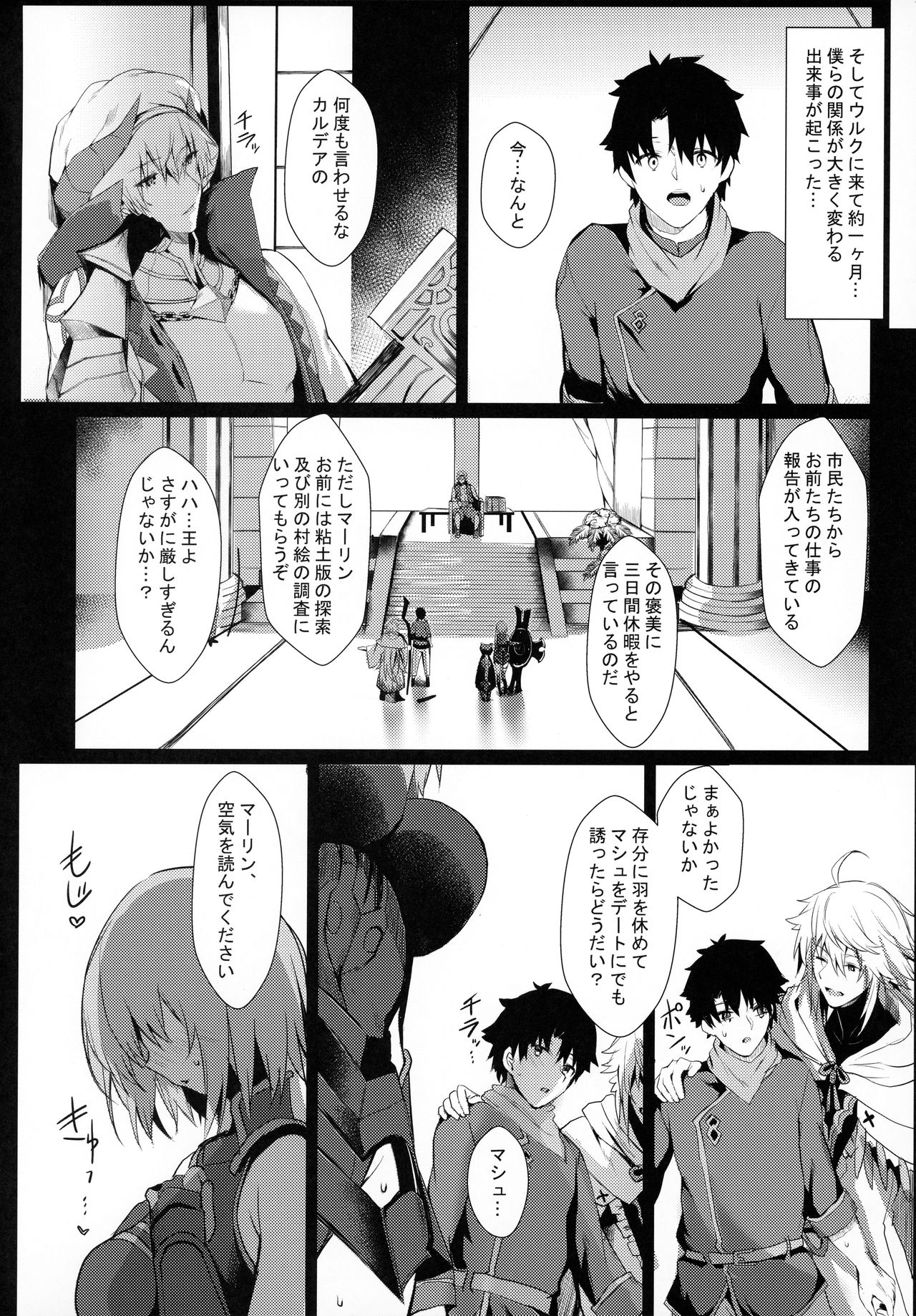 (C97) [Flock Blue (Blue)] Mash to Shitekita Kakushigoto (Fate/Grand Order) page 14 full