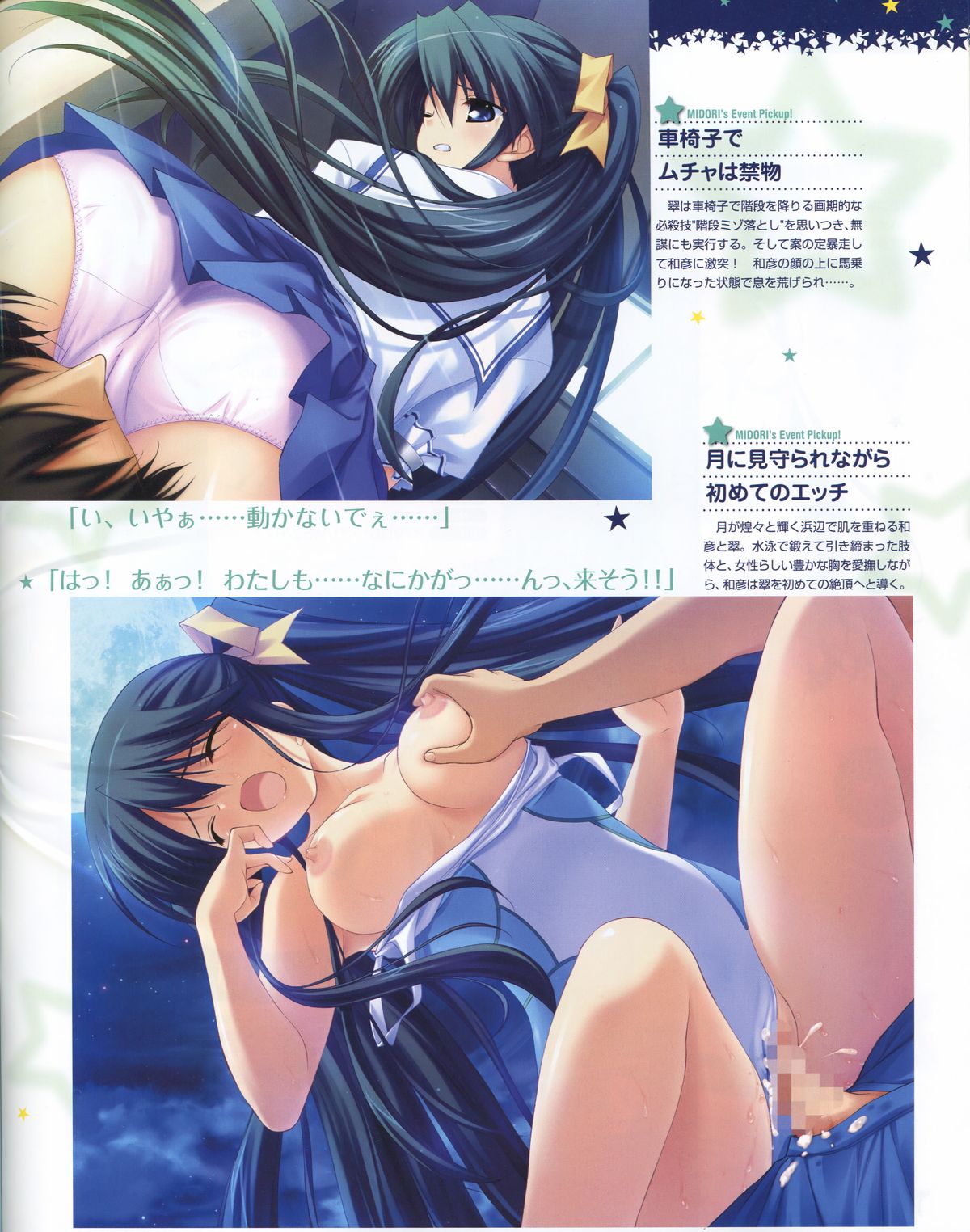 TECH GIAN Super Prelude hoshiuta with DVD-Rom page 26 full