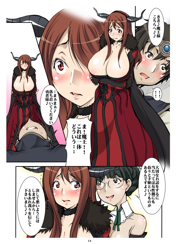 [Algolagnia (Mikoshiro Honnin)] Ijimete Ii Daniku (Maoyuu Mao Yuusha) [Digital] page 12 full
