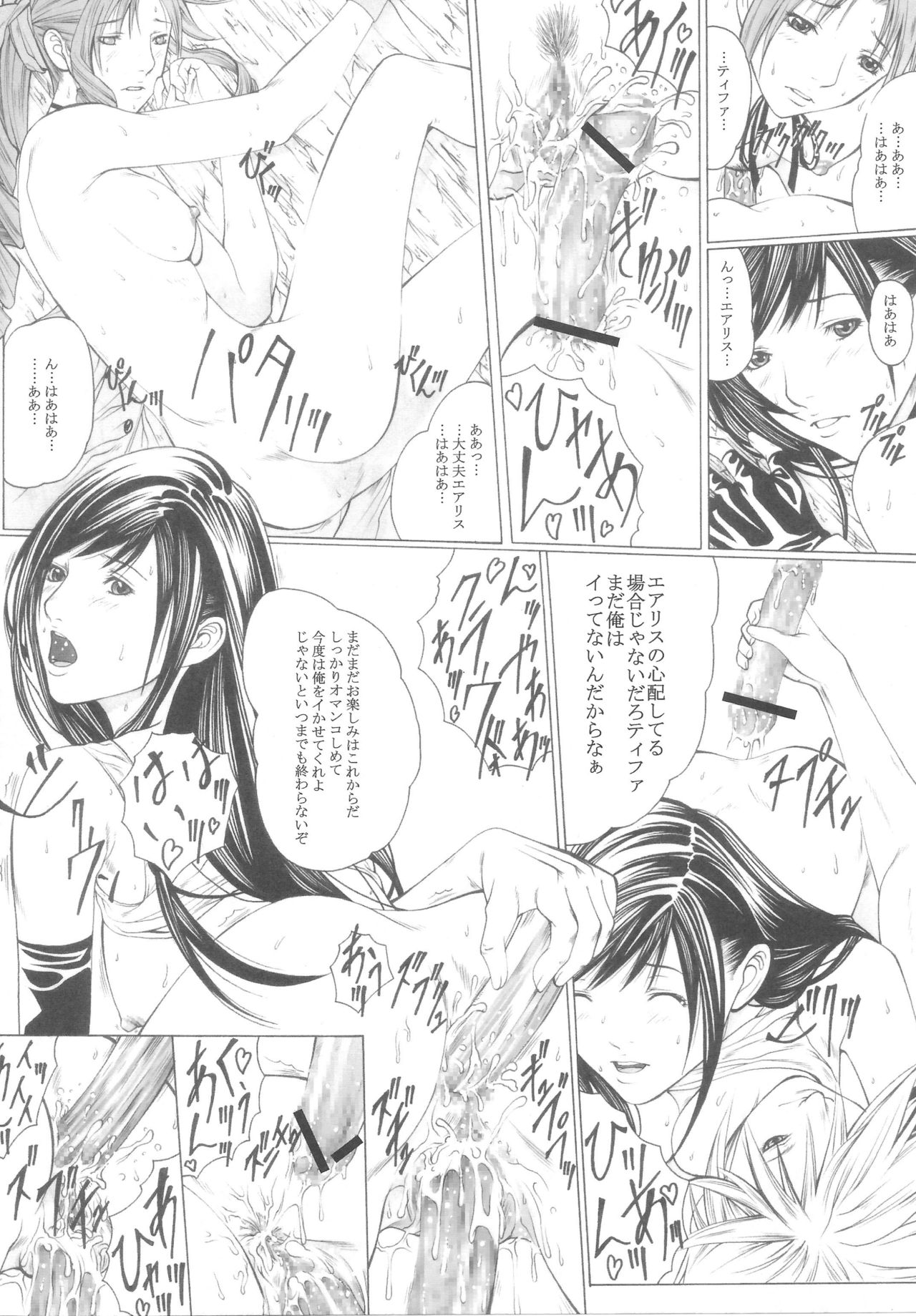 [SSC (Hasumi Hiro)] Watashi no Shibori-tate Miruku... Ikaga desu ka? (Final Fantasy VII) page 24 full