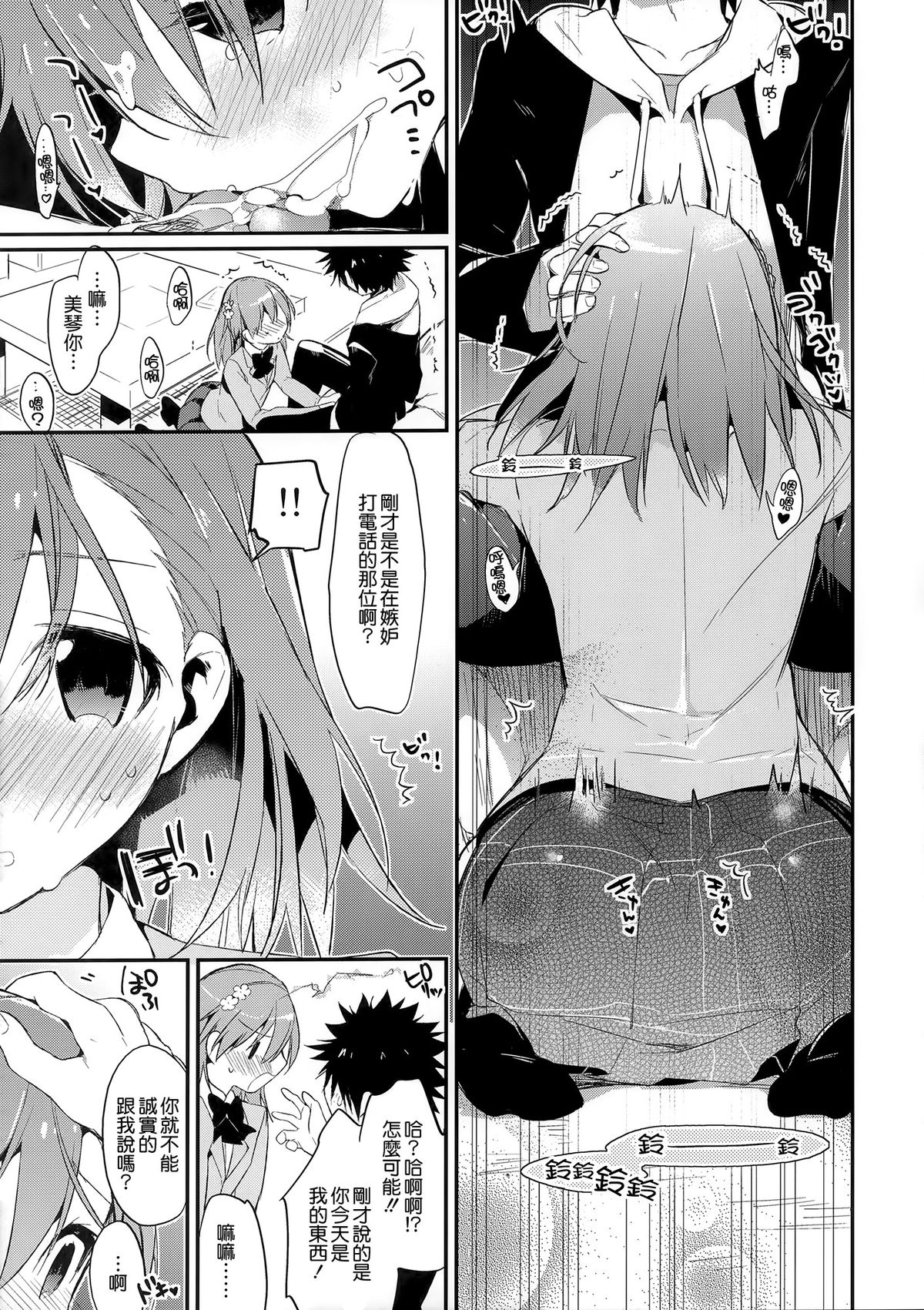 (C85) [atSD (Tsuneyoshi)] Mikoto to. 6 (Toaru Majutsu no Index) [Chinese] [CE家族社] page 17 full